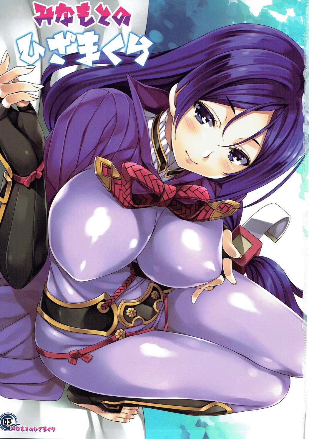 Minamoto no Hizamakura page 2 full