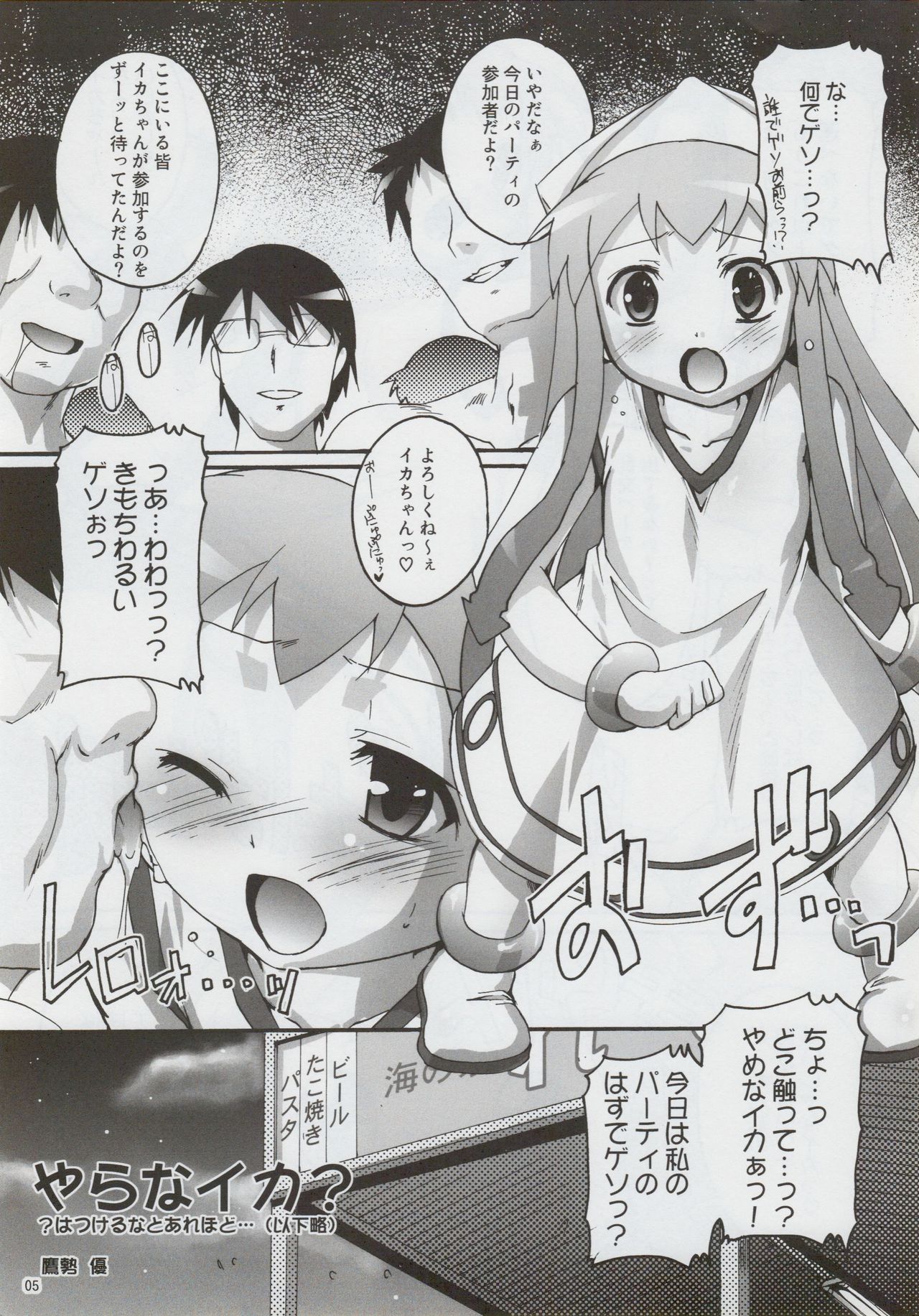 Champion-teki Shinryaku-jutsu page 4 full