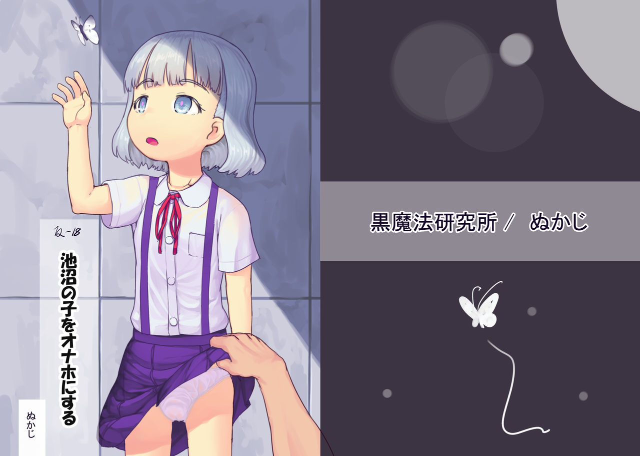 Chishou no Ko o Onaho ni Suru page 1 full