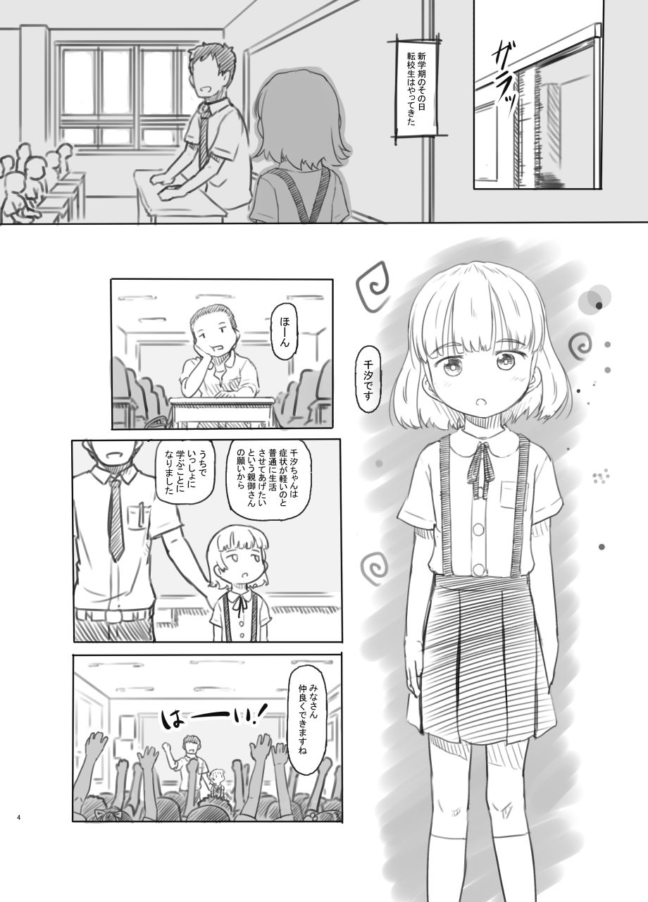 Chishou no Ko o Onaho ni Suru page 4 full