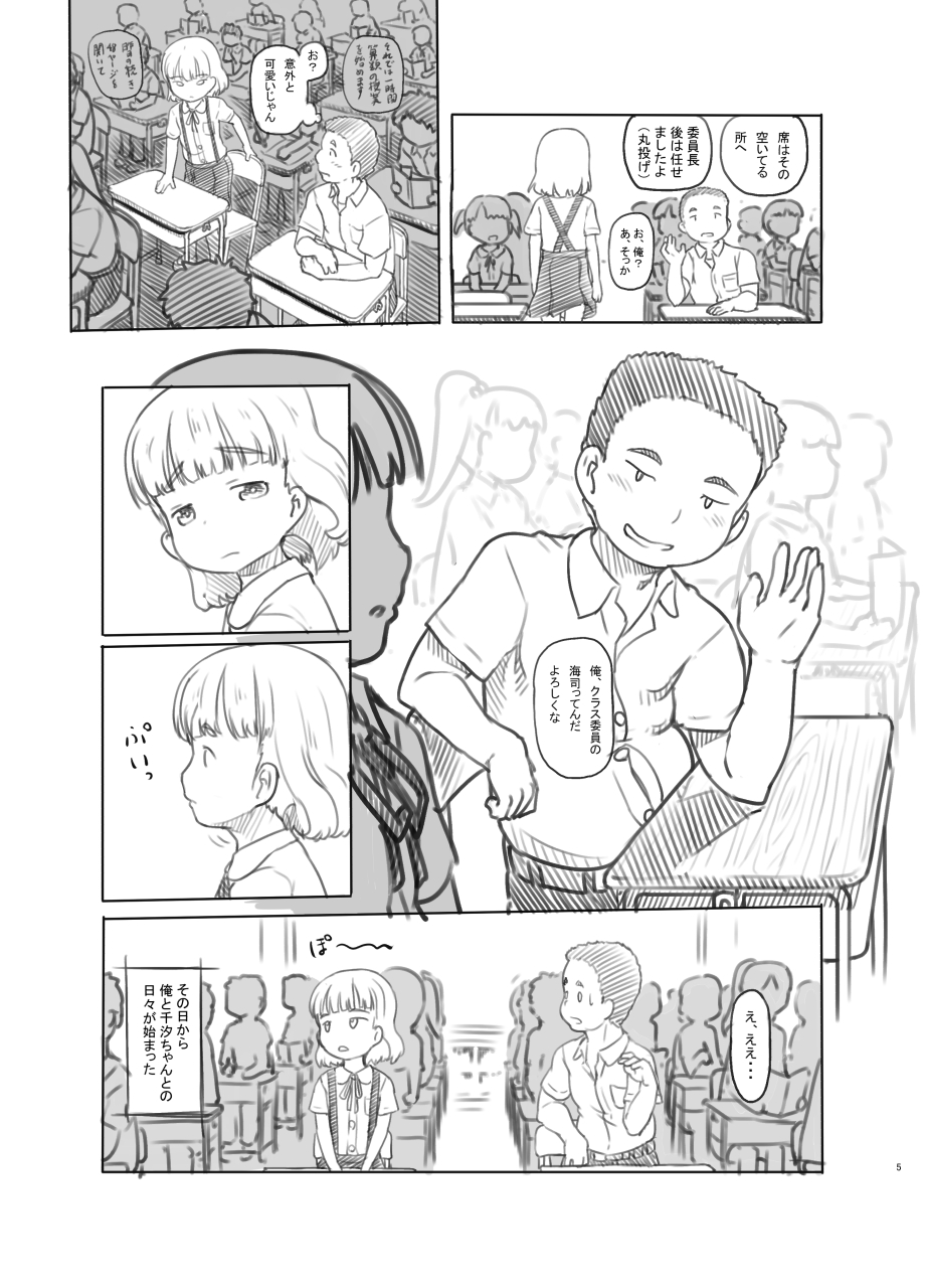 Chishou no Ko o Onaho ni Suru page 5 full