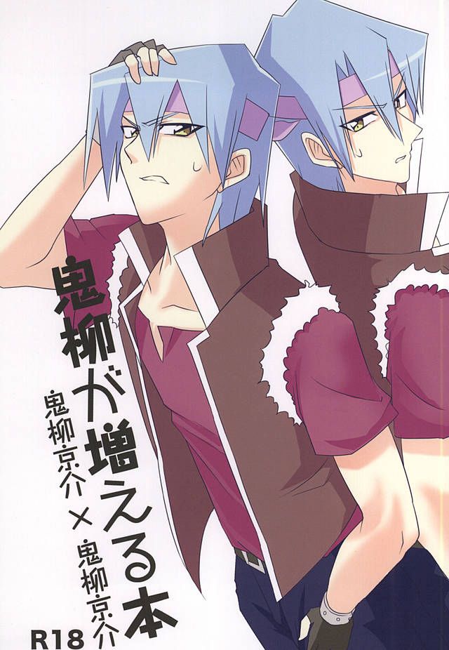 Oniyanagi ga fueru hon page 1 full