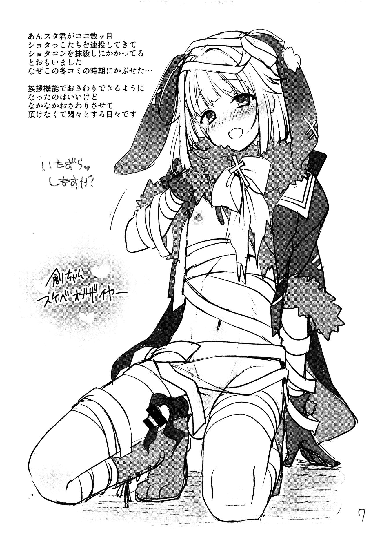 Rakugakishi page 7 full