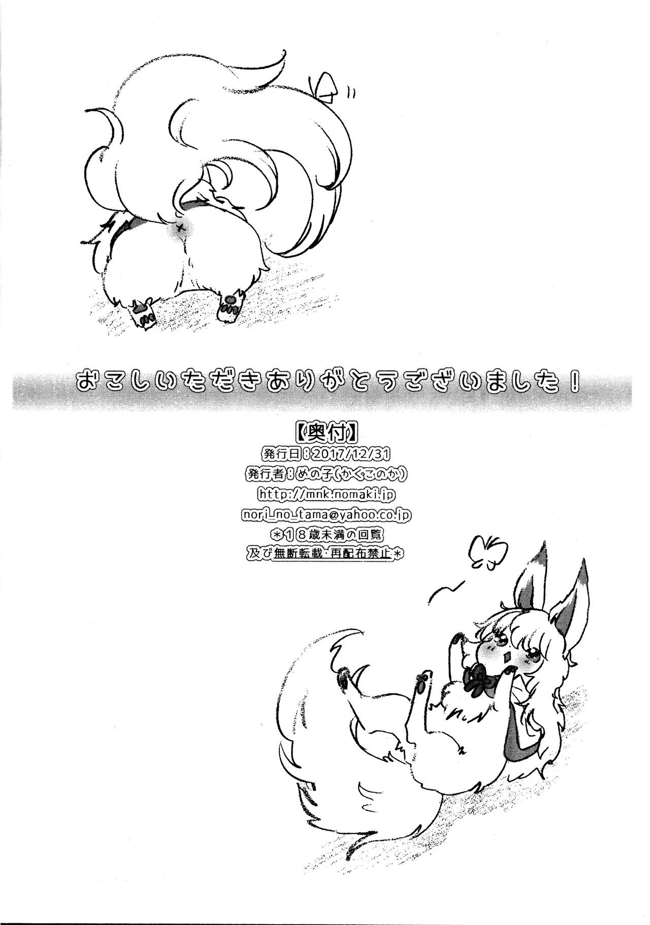 Rakugakishi page 8 full