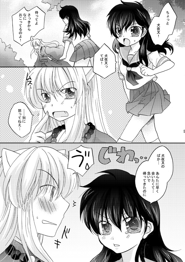 Inuyasha x Kagome - Miroku x Kagome 3P Manga page 1 full