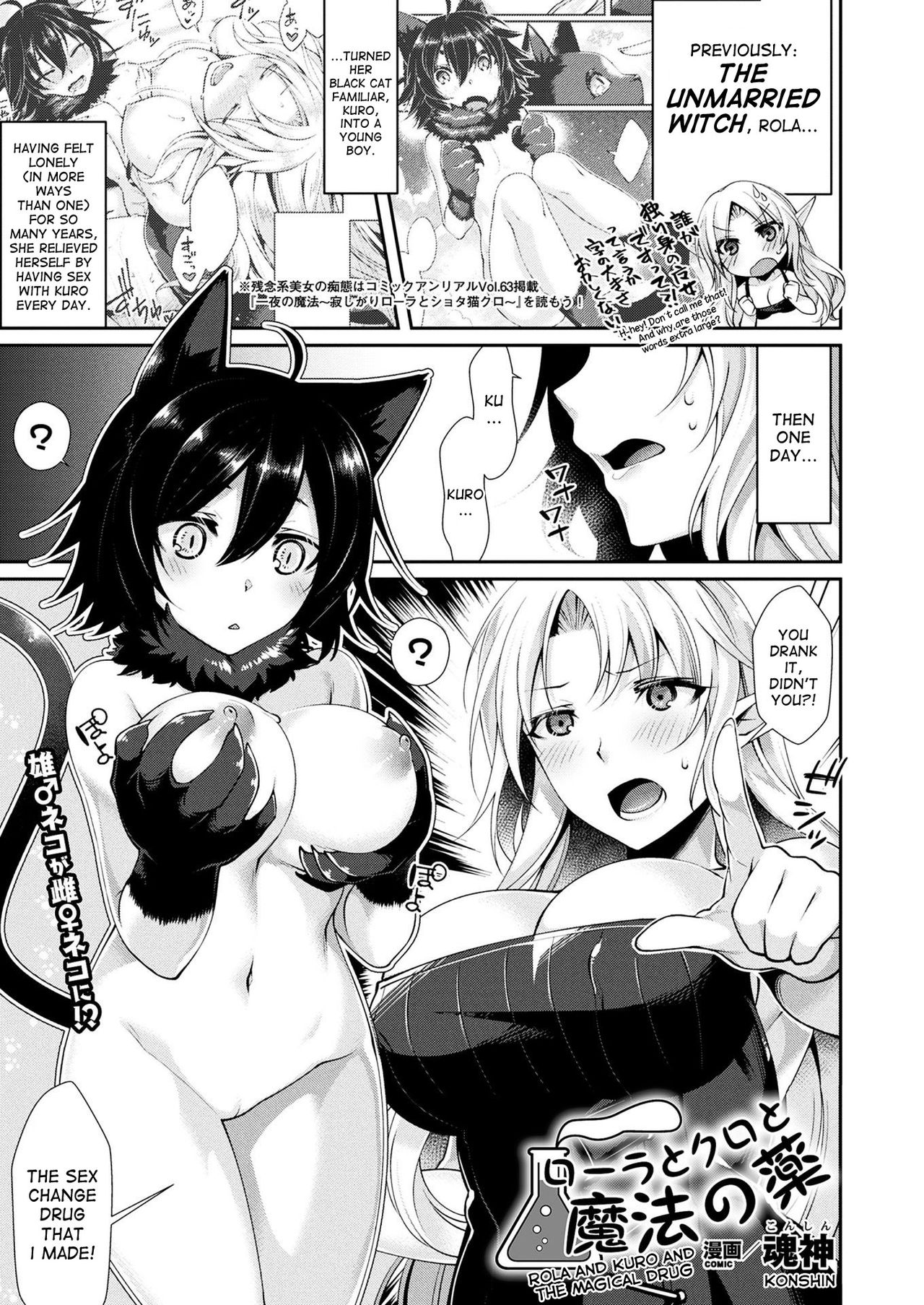 Rola to Kuro to Mahou no Kusuri | Rola and Kuro and the Magical Drug page 1 full