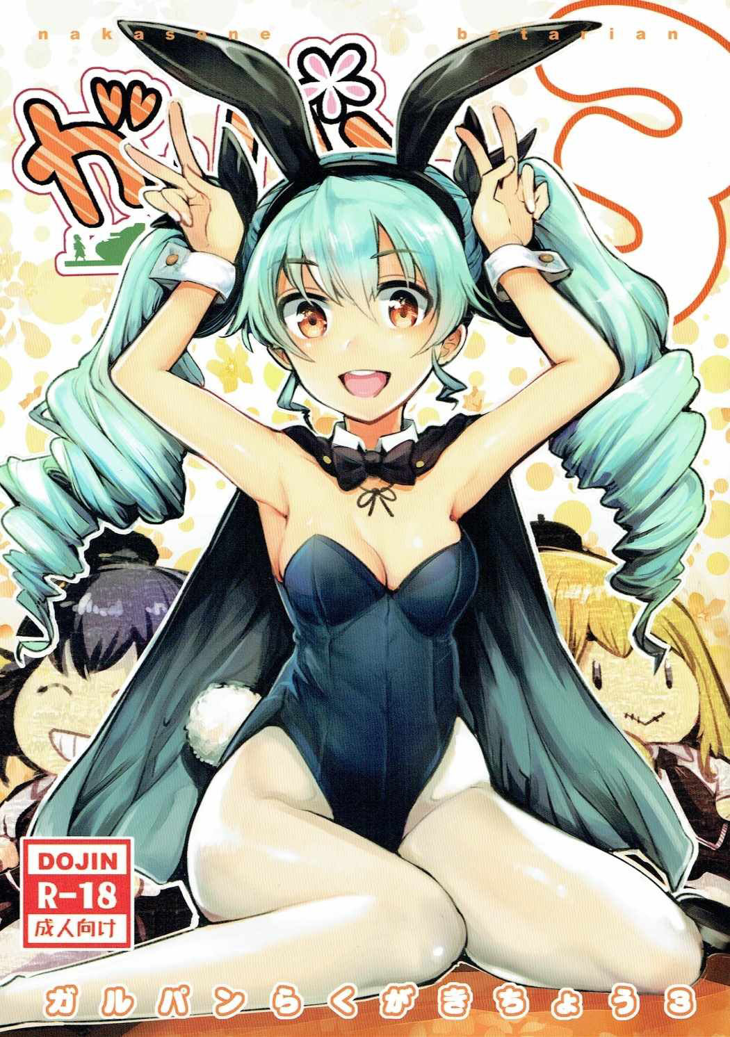 GirlPan Rakugakichou 3 page 1 full