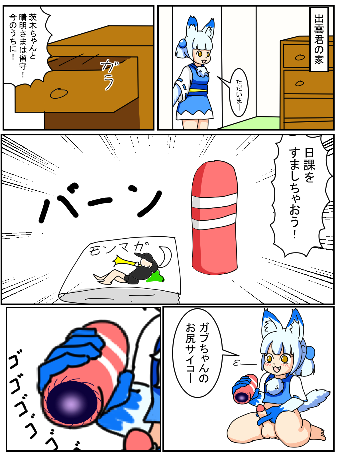 Izumo-kun page 4 full