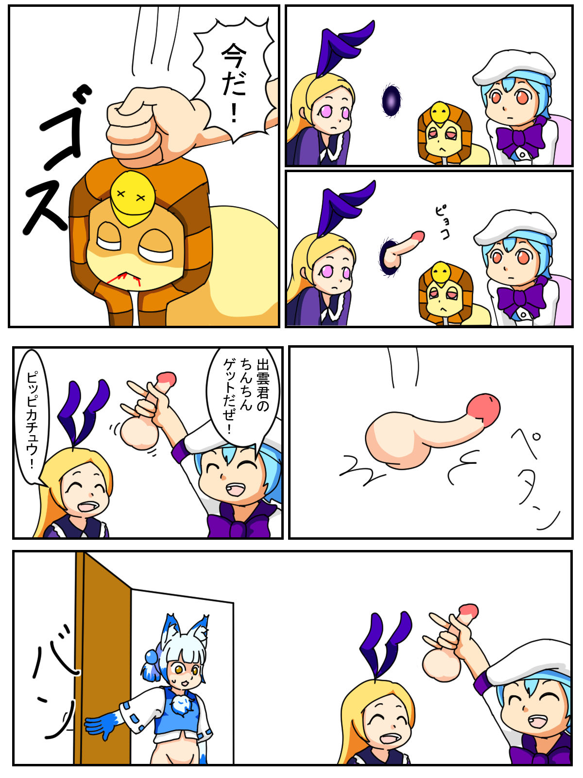 Izumo-kun page 5 full