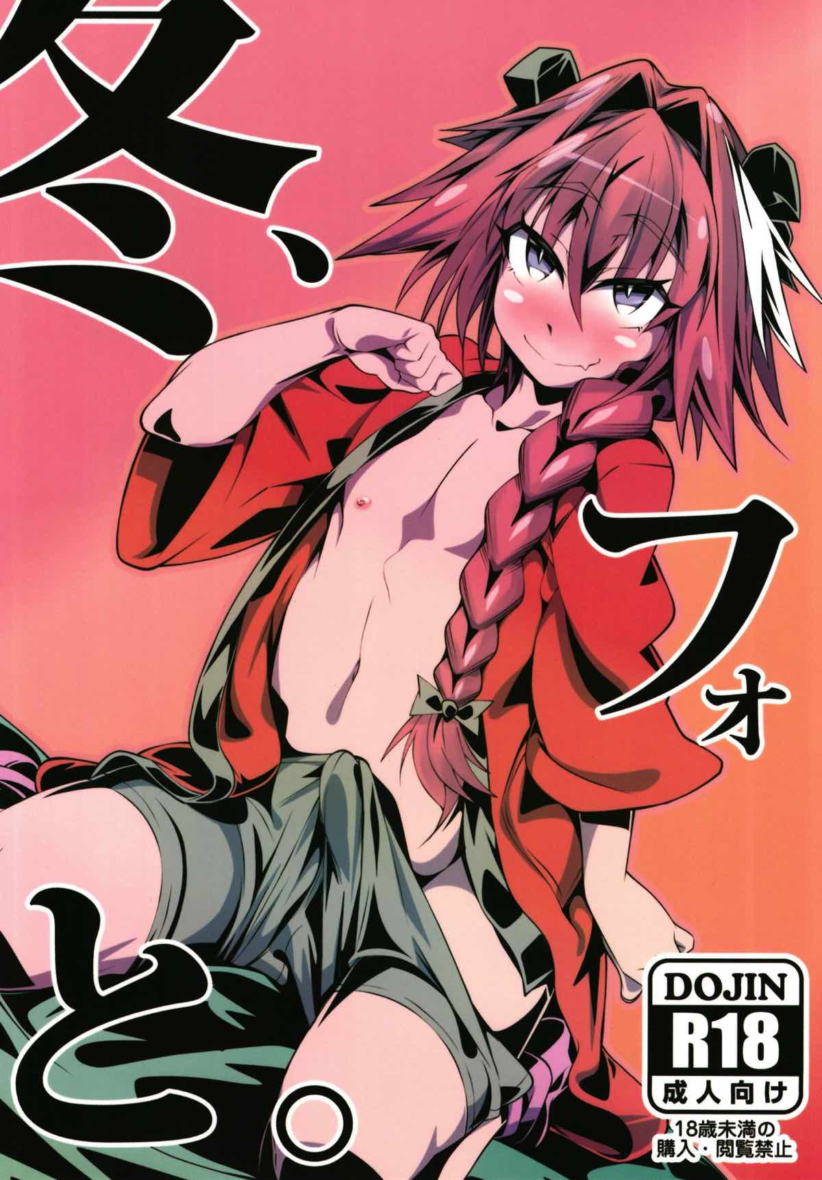 Fuyu, Fo to. page 1 full