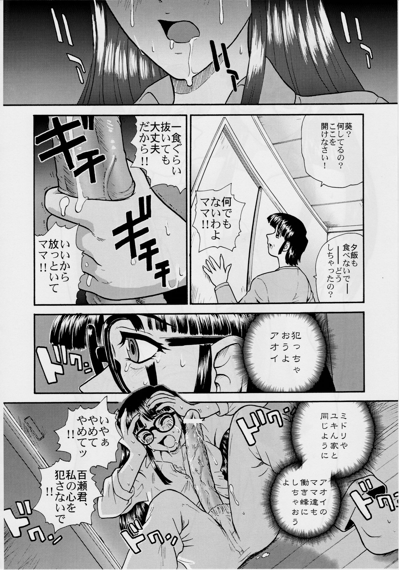 Dulce Report 3 page 5 full