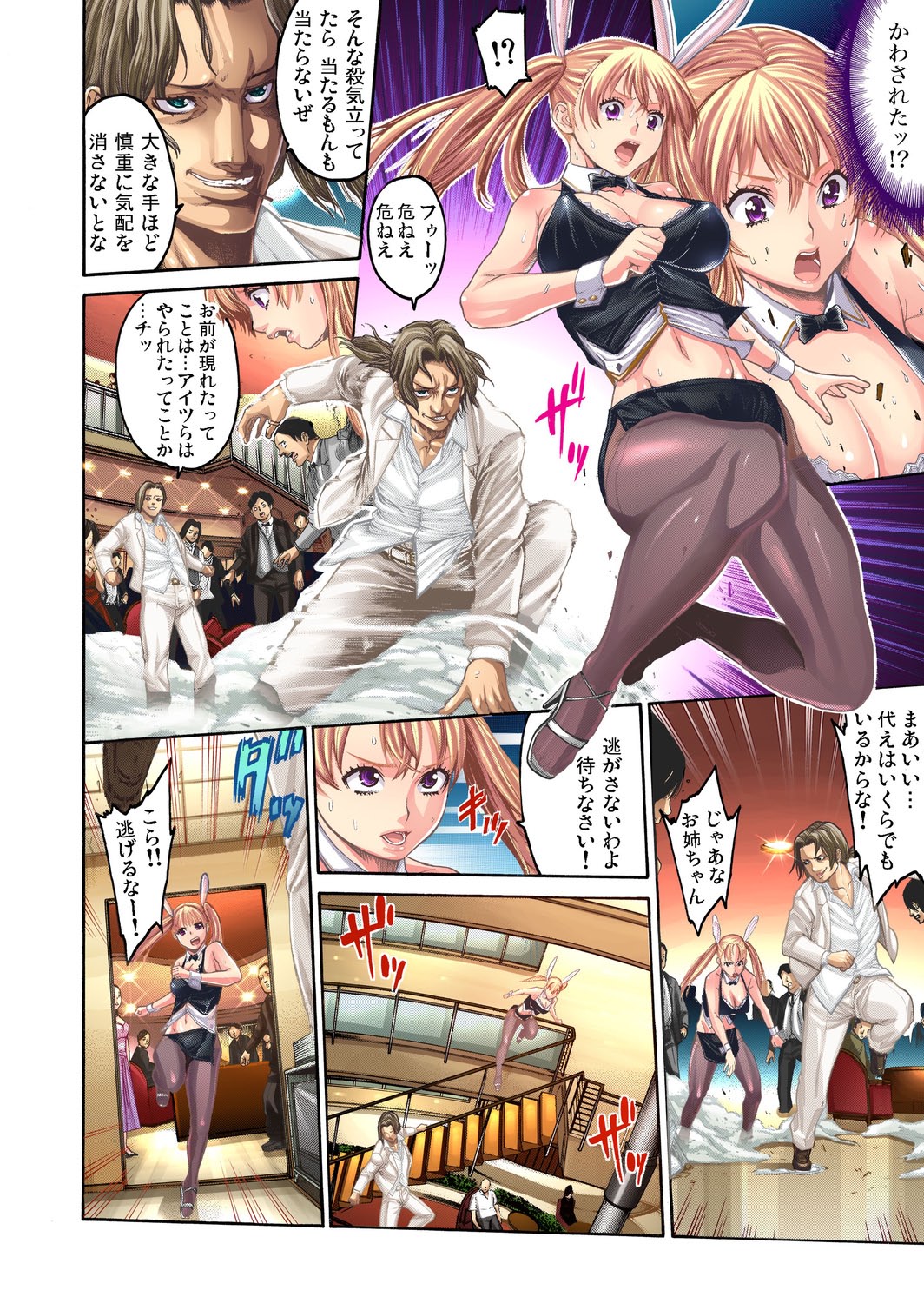 Gaticomi Vol. 23 page 7 full