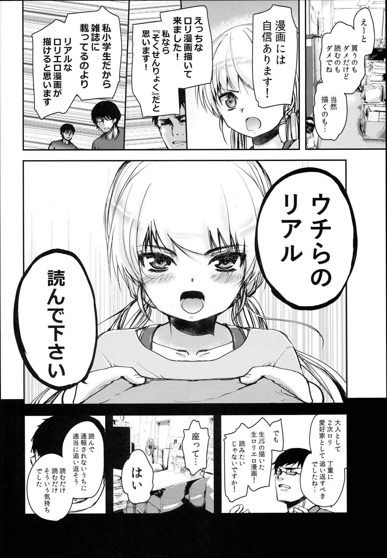 Loli Manga Henshuubu ni Eromangaka Shibou no Loli ga Yattekita! page 8 full