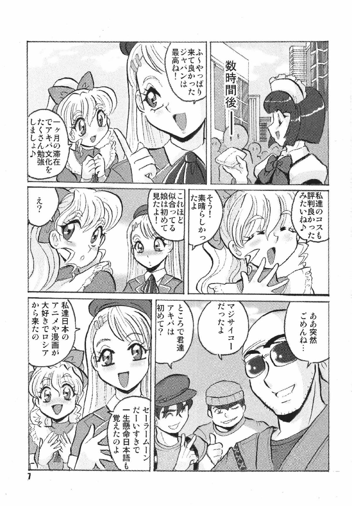 Russia yori Ai o Komete page 7 full