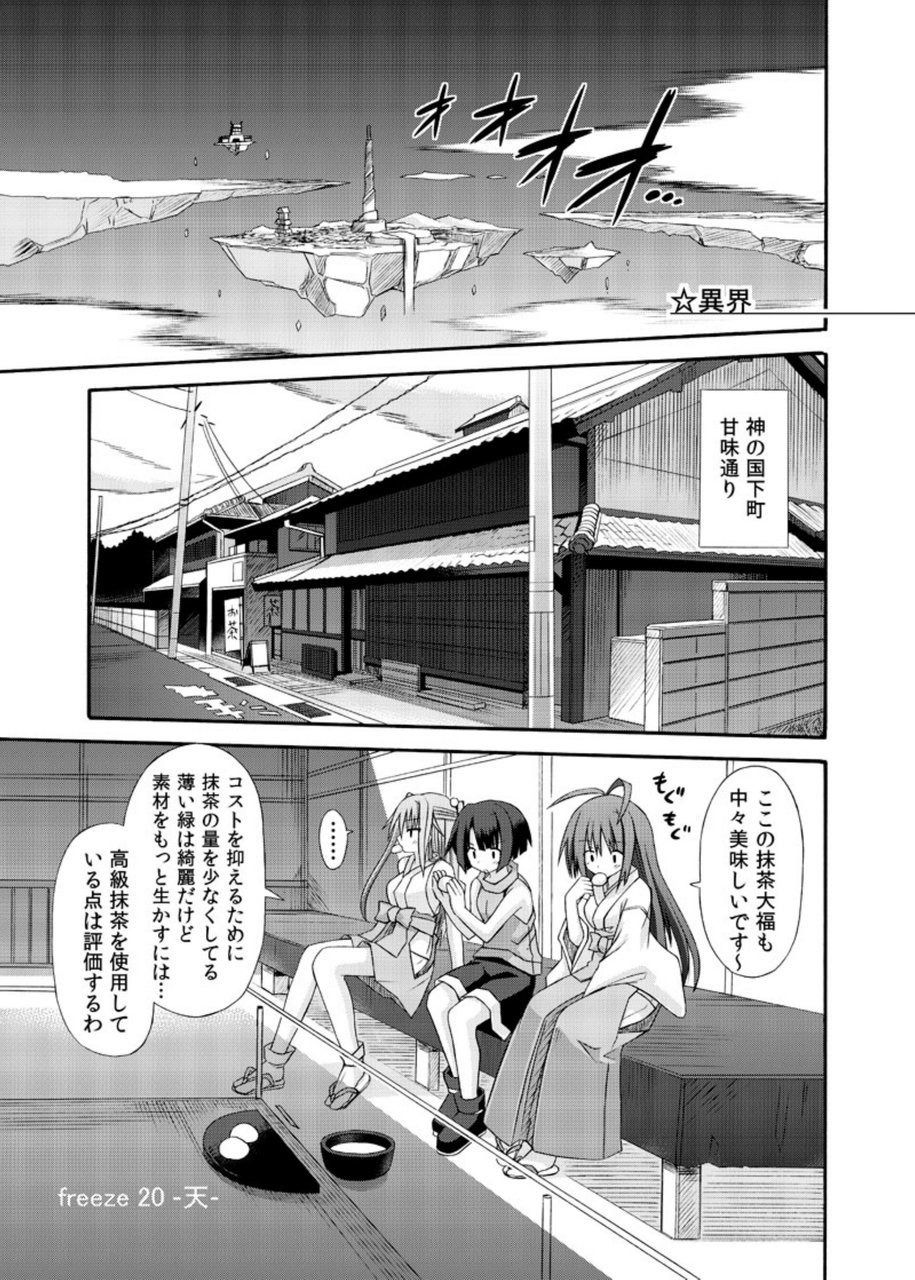 freeze Soushuuhen Sono Shi -Douchuu- page 5 full