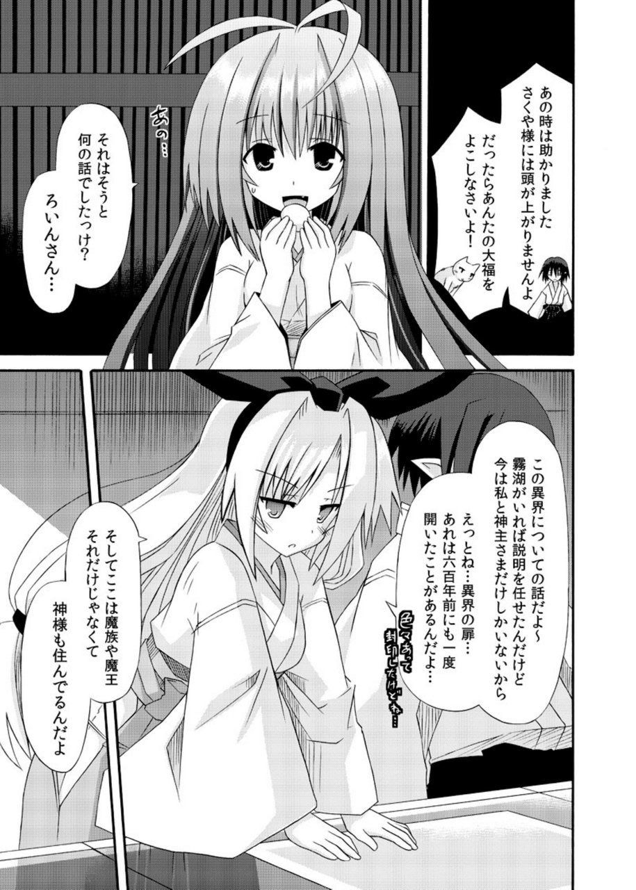 freeze Soushuuhen Sono Shi -Douchuu- page 7 full