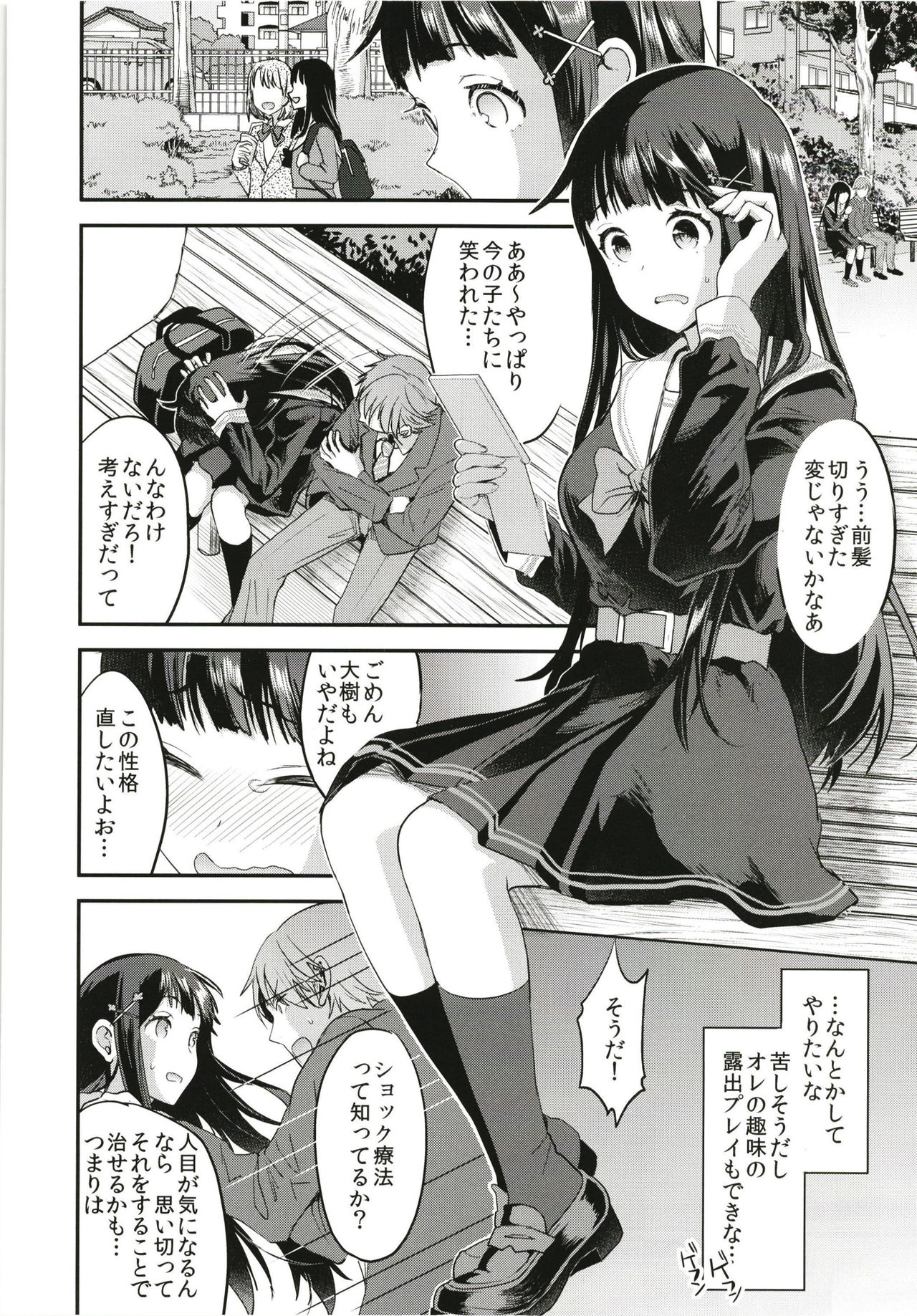 Watashi, Zettai ni Roshutsu Nante Shimasen. page 6 full