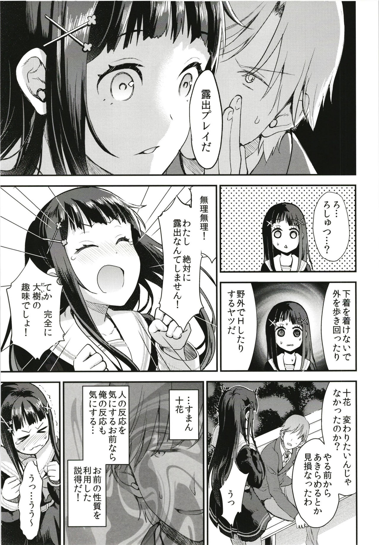 Watashi, Zettai ni Roshutsu Nante Shimasen. page 7 full