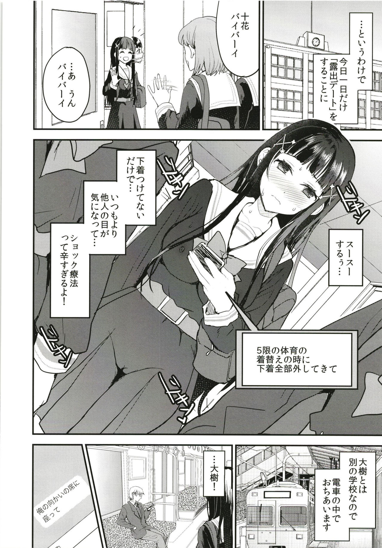 Watashi, Zettai ni Roshutsu Nante Shimasen. page 8 full