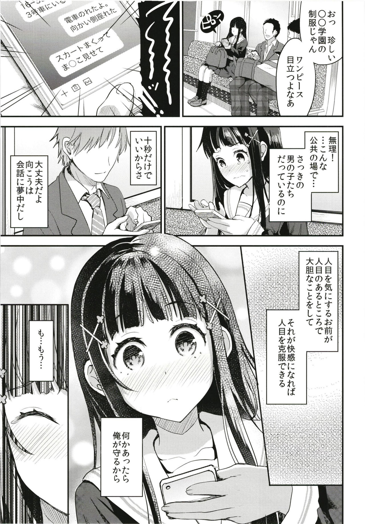 Watashi, Zettai ni Roshutsu Nante Shimasen. page 9 full