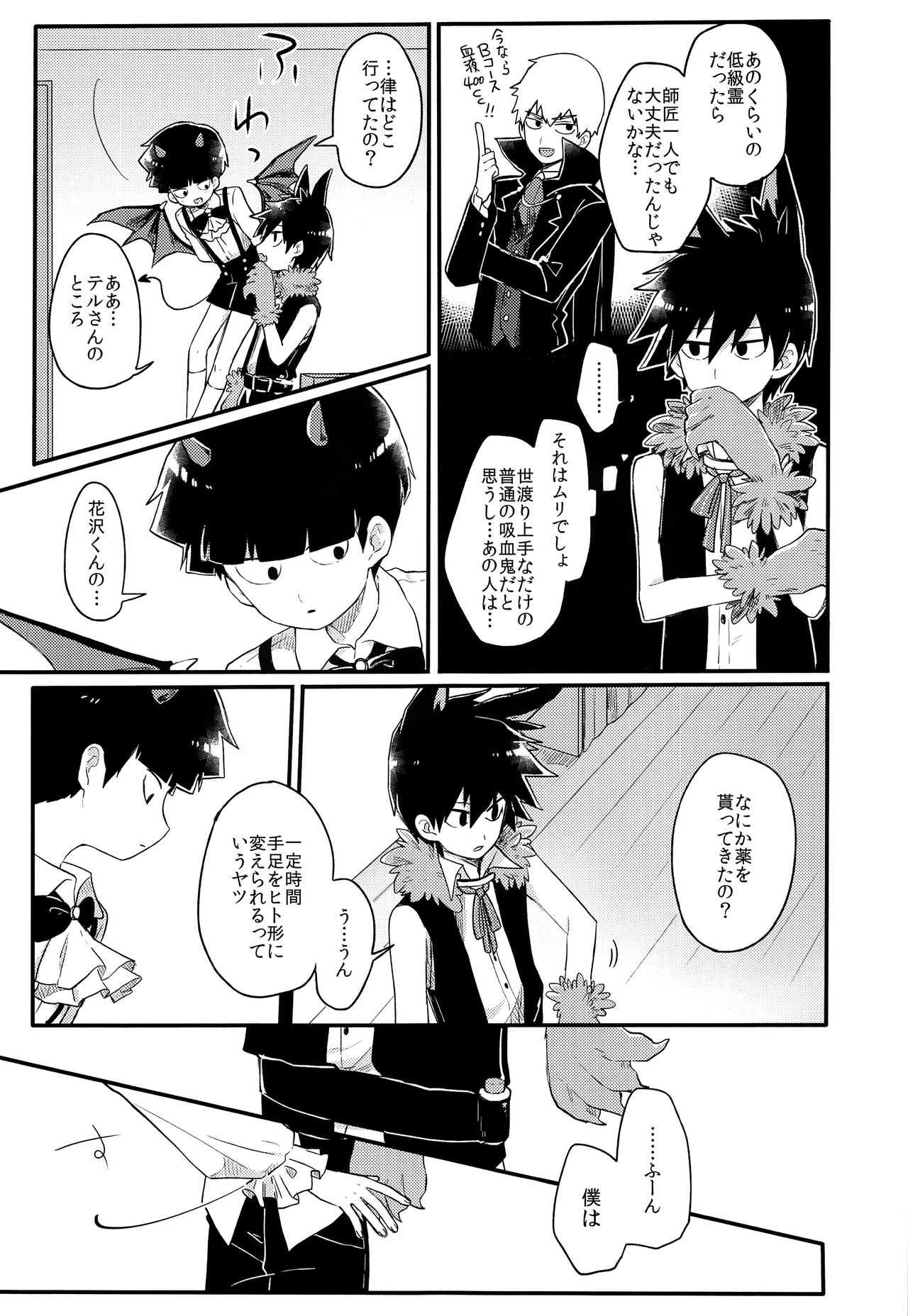 Modorenai Gohoubi o page 6 full