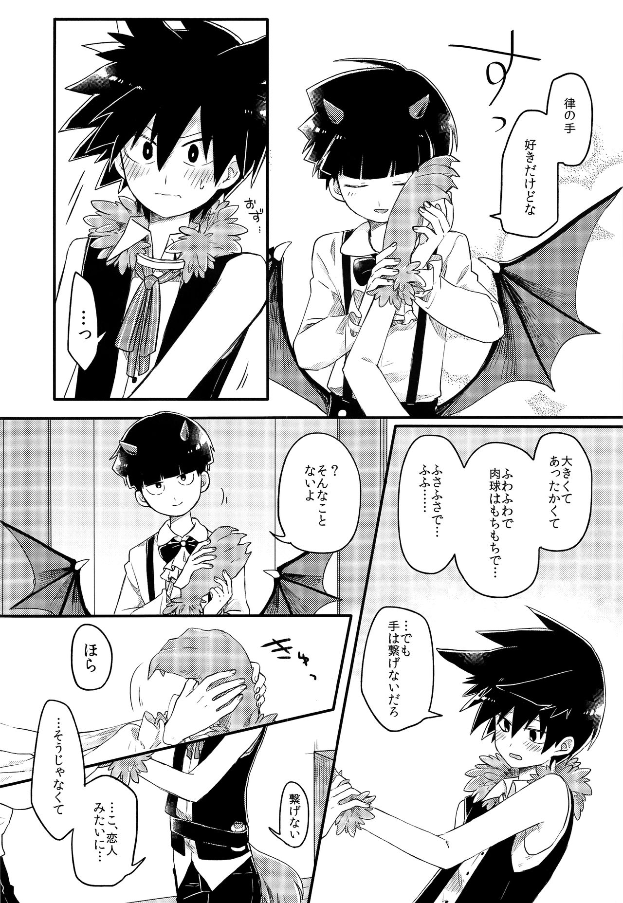 Modorenai Gohoubi o page 7 full