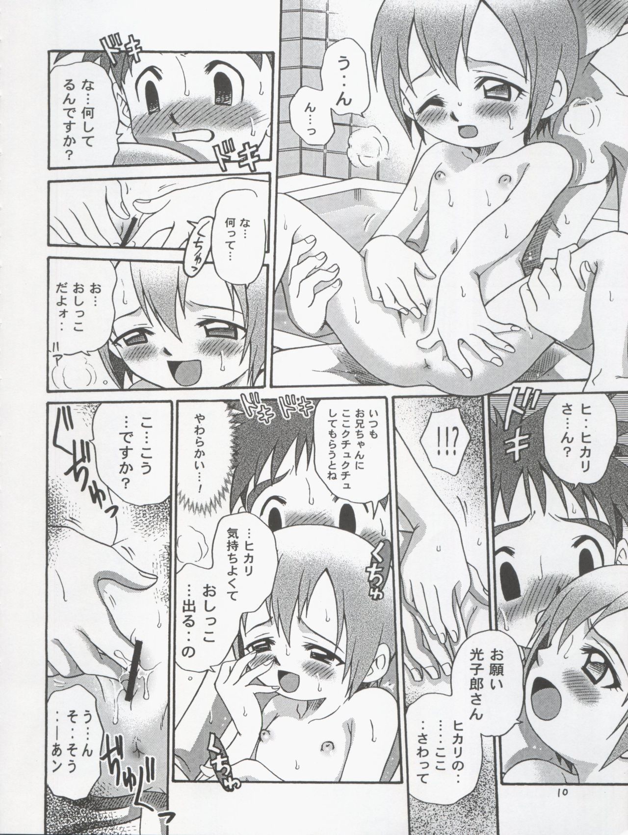 Jou-kun, Juken de Ketsukacchin. page 10 full
