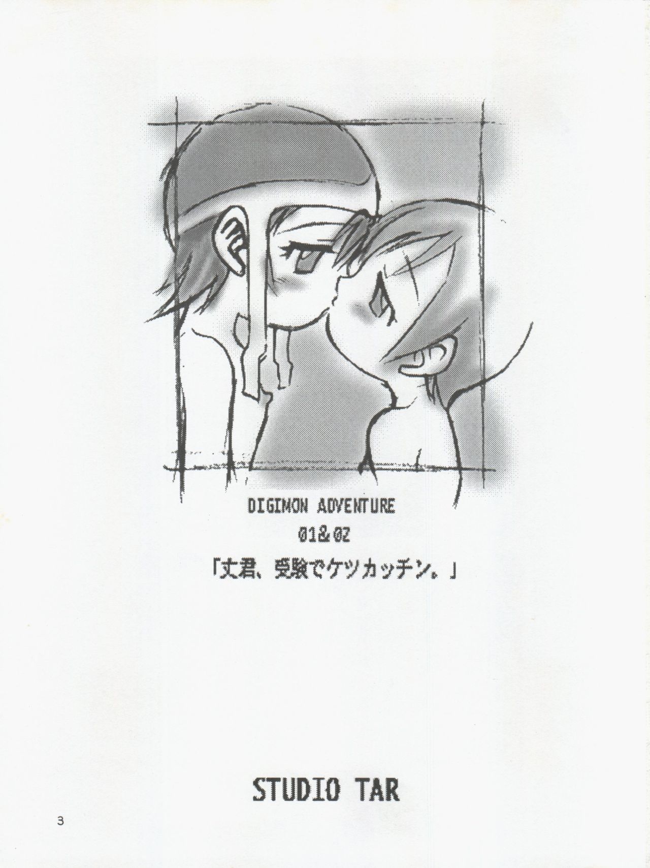 Jou-kun, Juken de Ketsukacchin. page 3 full