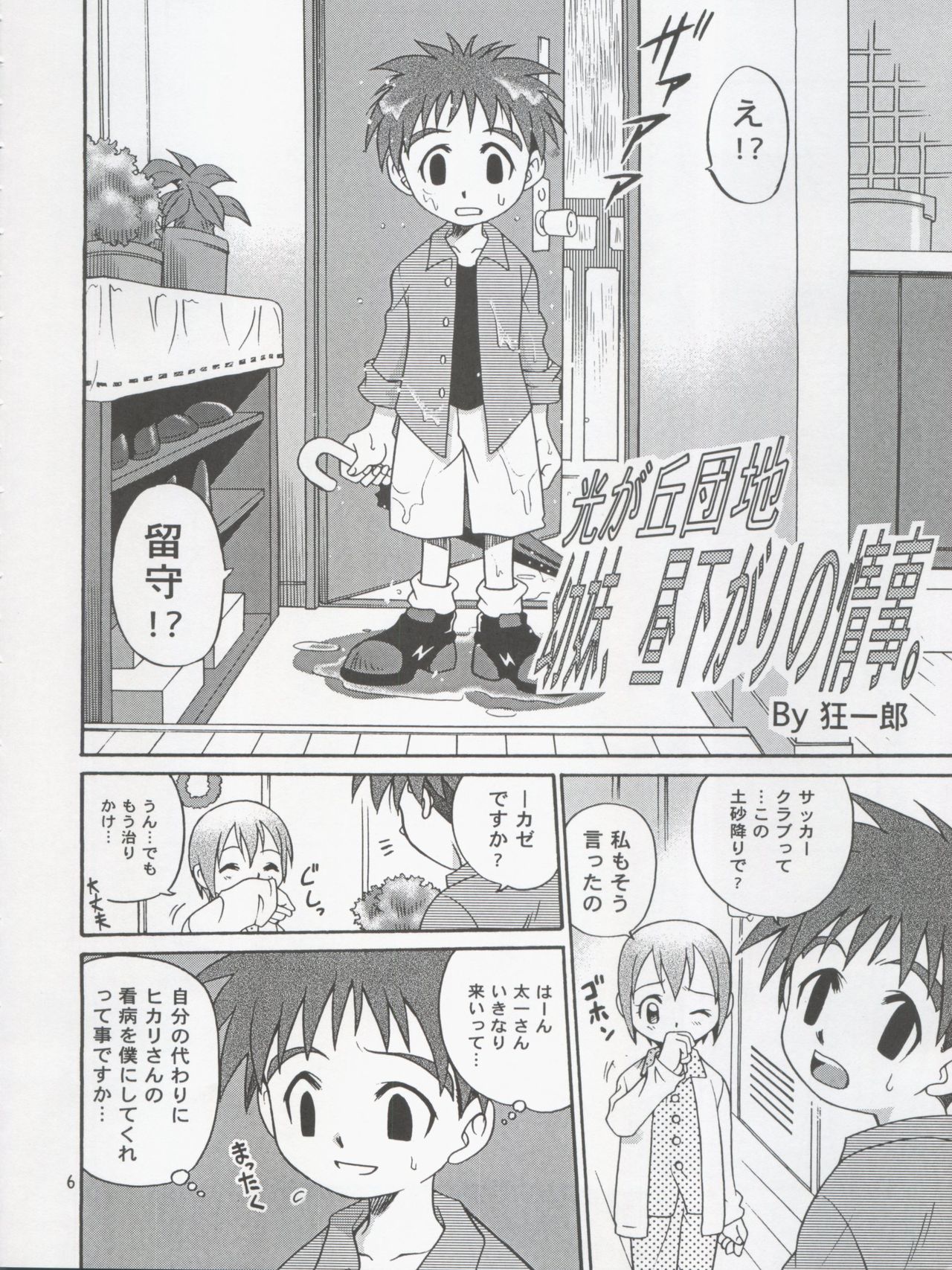 Jou-kun, Juken de Ketsukacchin. page 6 full