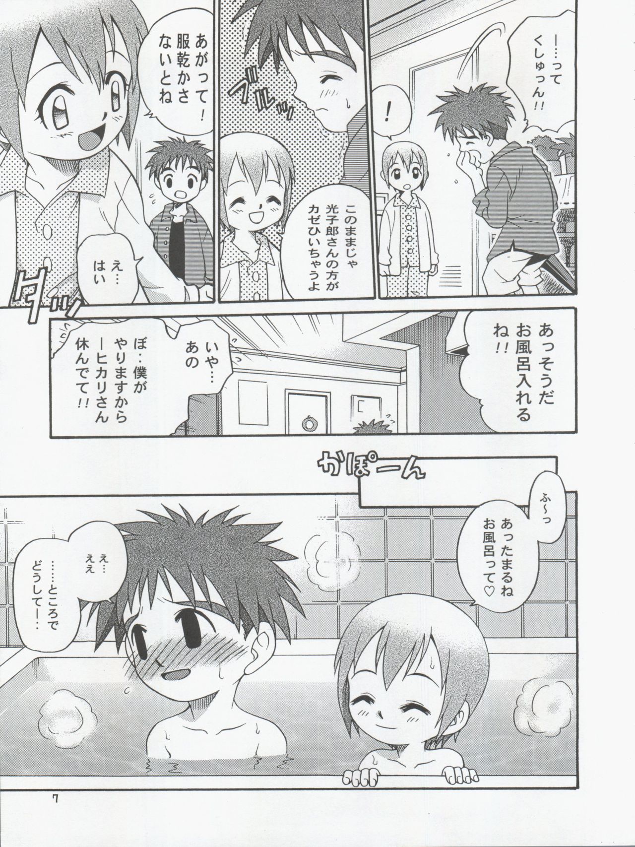 Jou-kun, Juken de Ketsukacchin. page 7 full