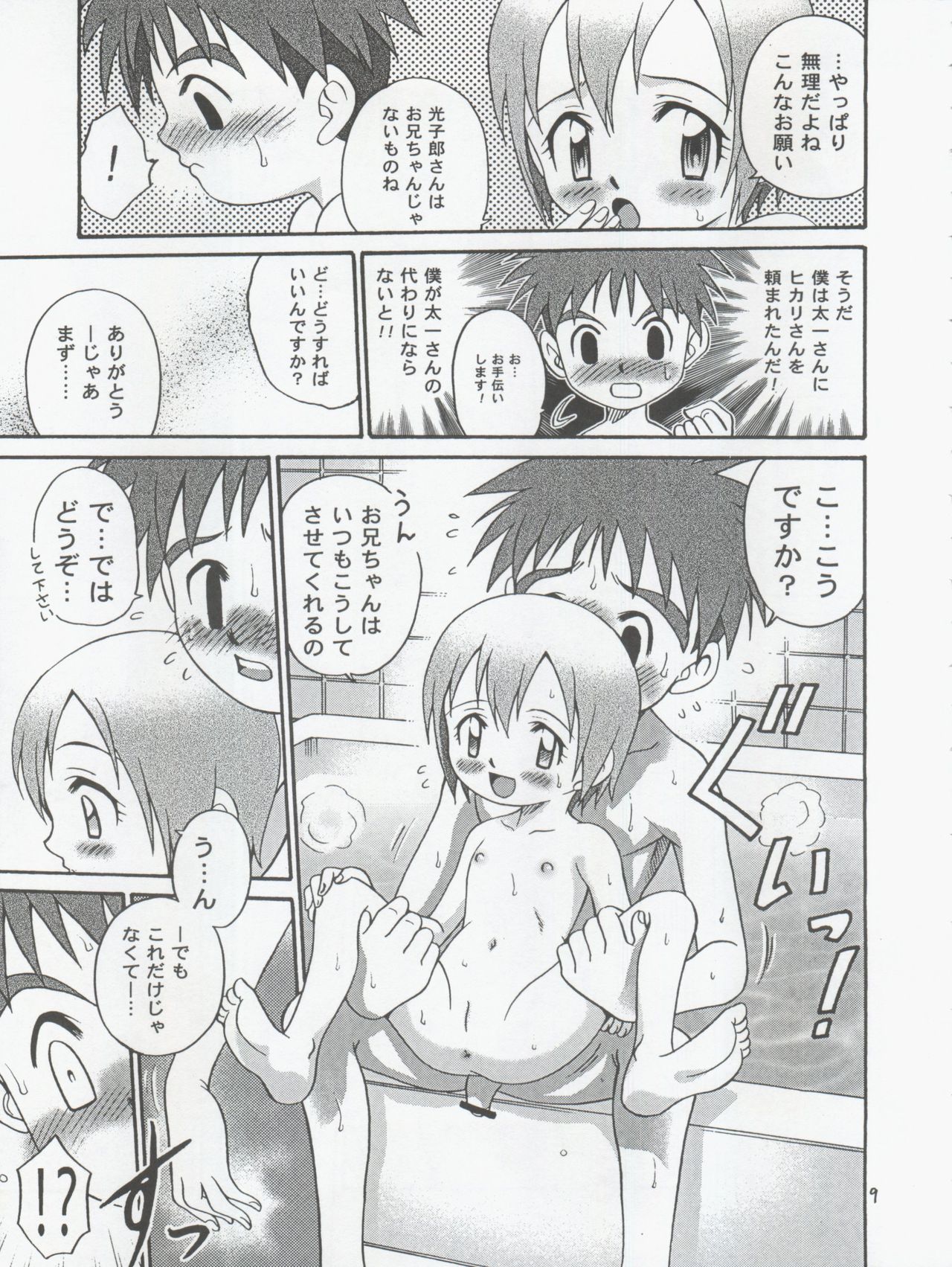 Jou-kun, Juken de Ketsukacchin. page 9 full