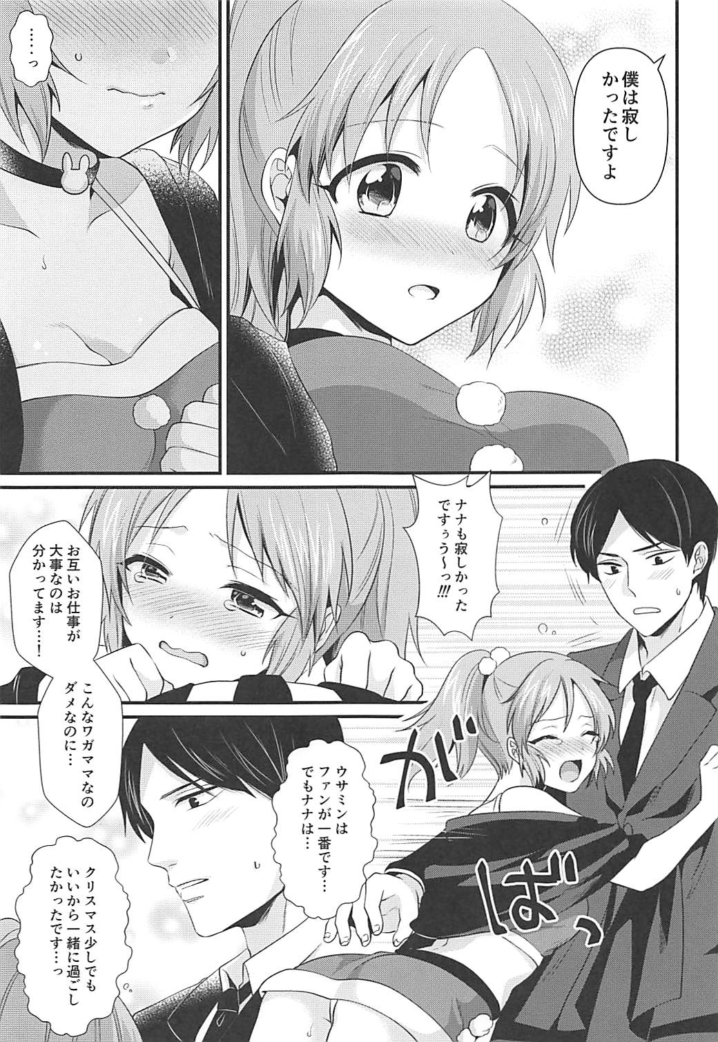 Boku no Nana Santa page 10 full