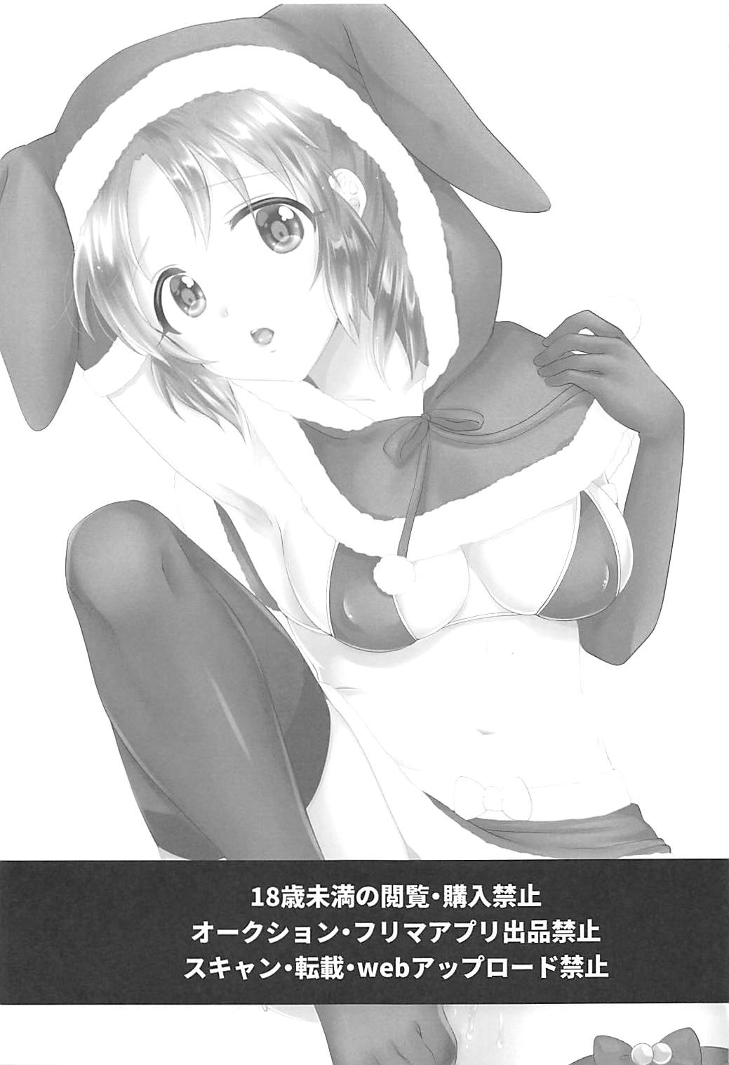 Boku no Nana Santa page 2 full