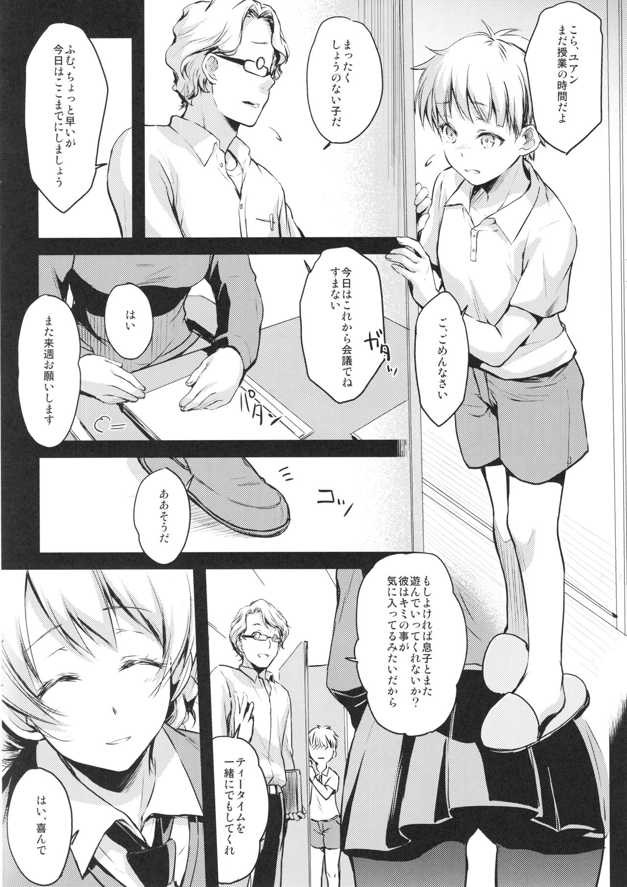Shukujo no Tashinami page 4 full