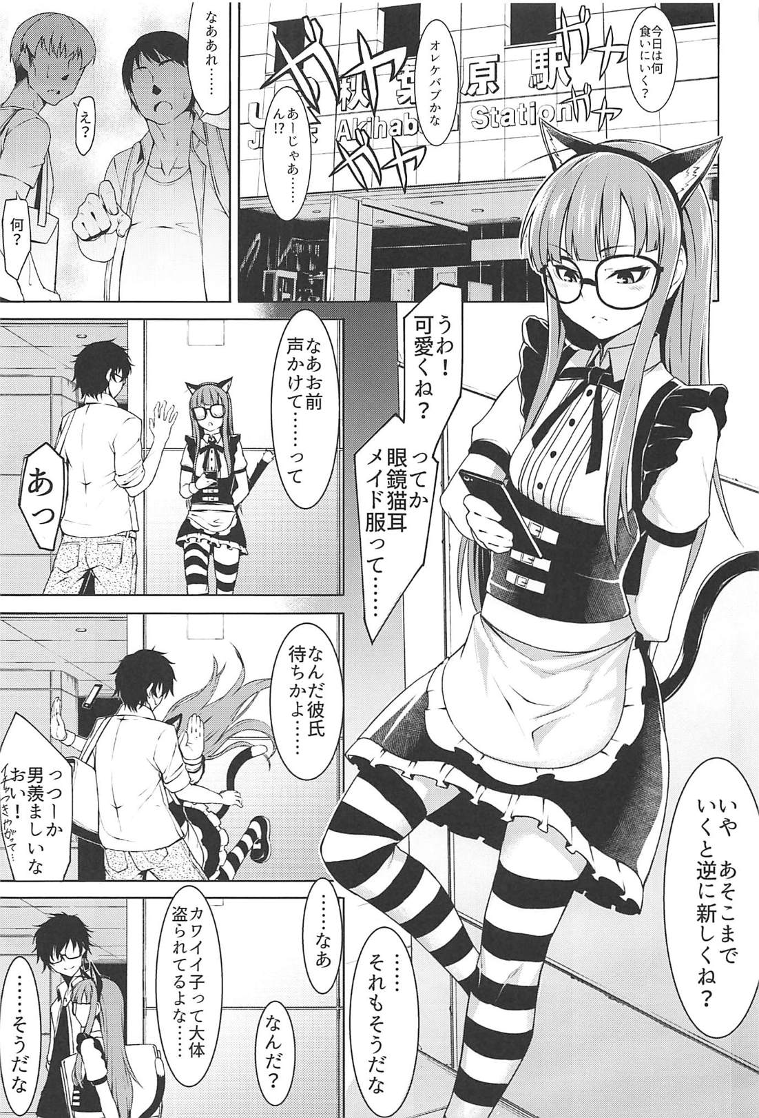 Nekomimi Maid Futaba no Hon page 2 full
