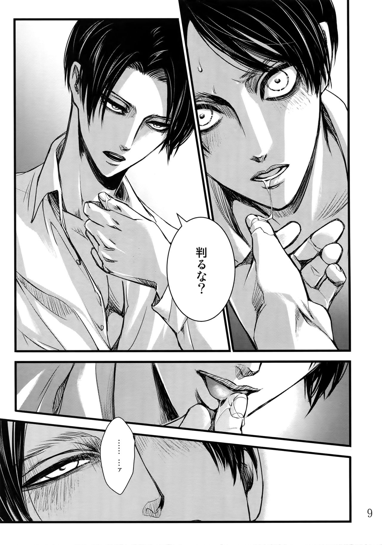 LeviEre Sairokushuu page 8 full