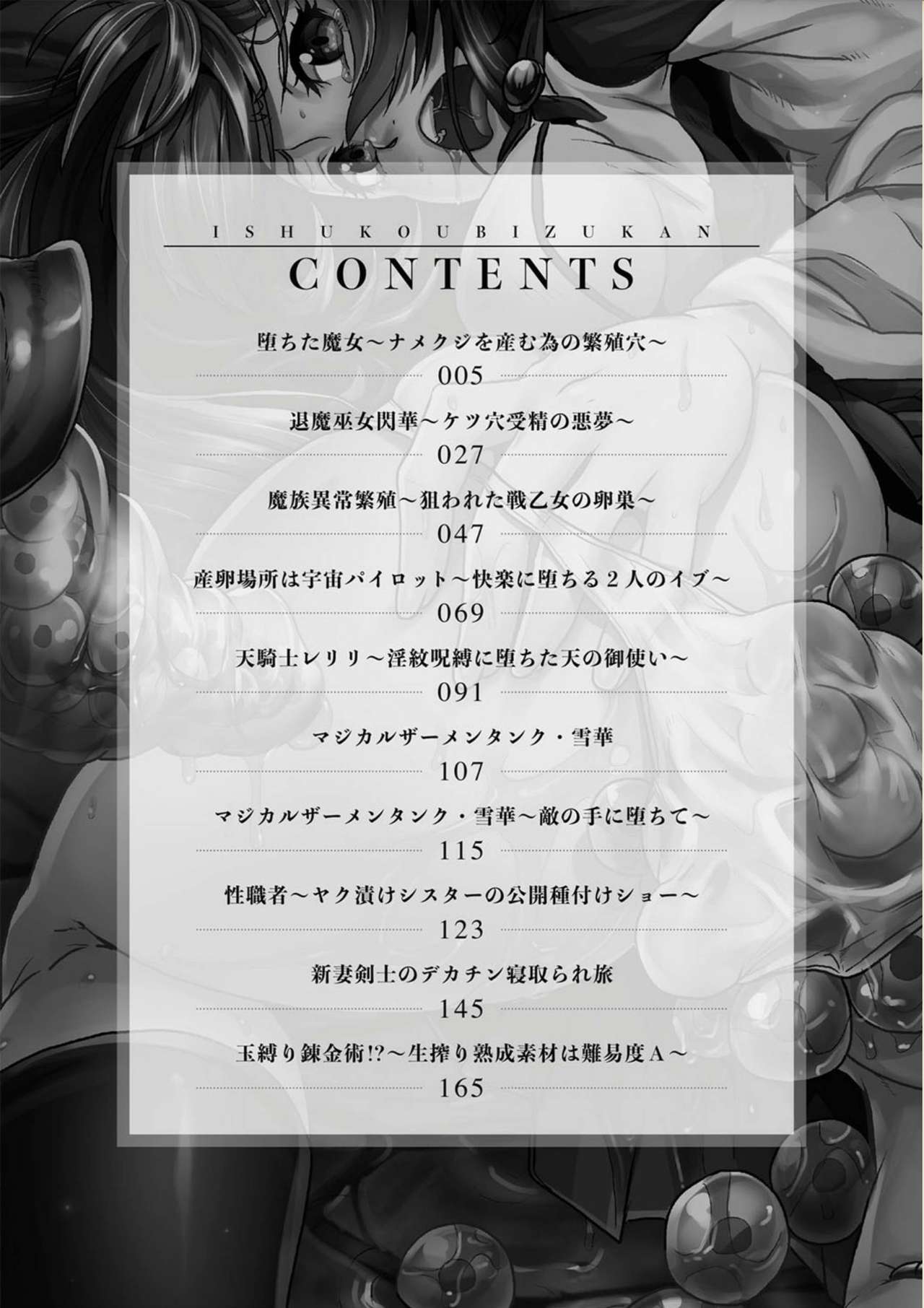 Ishu Koubi Zukan page 4 full