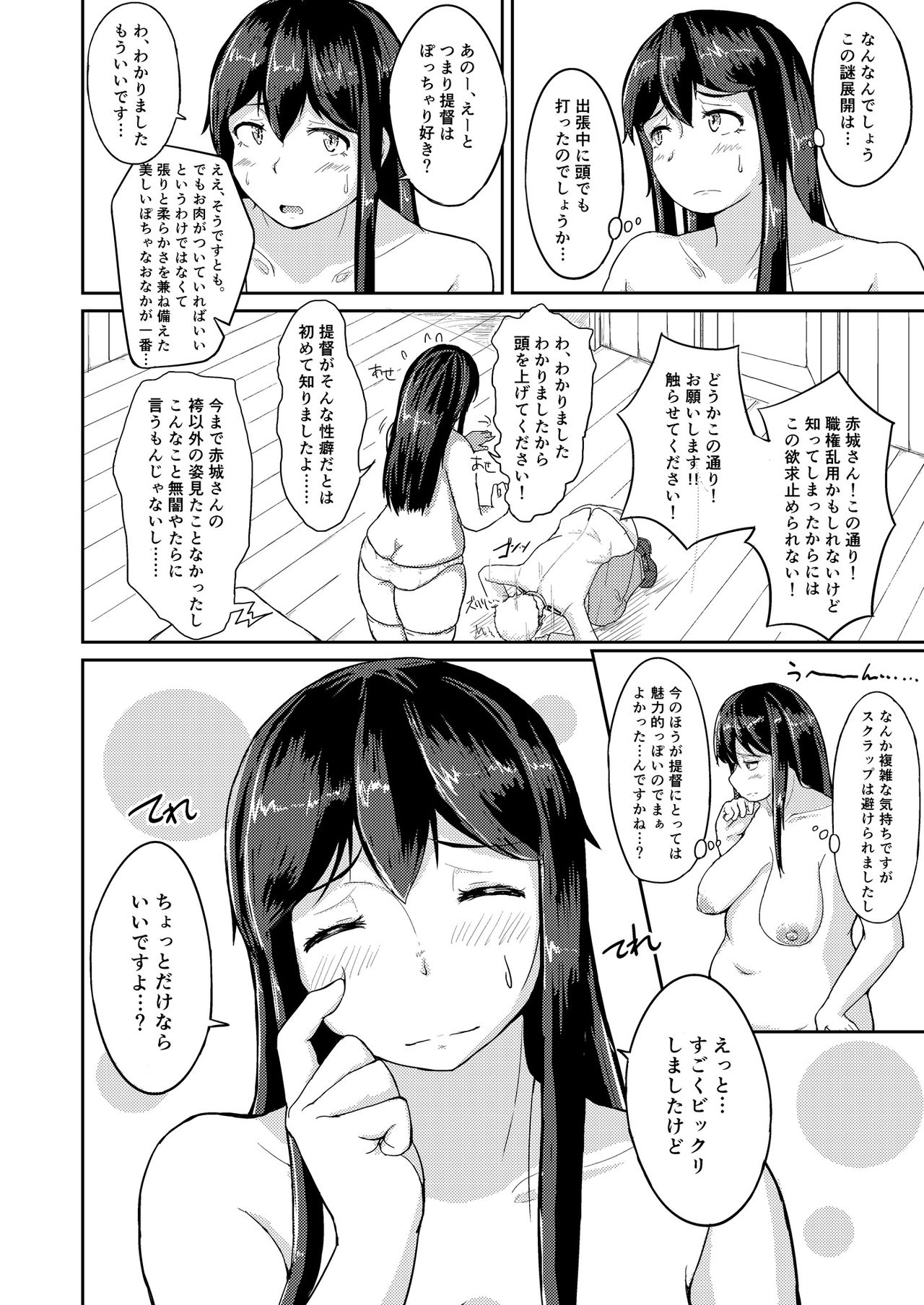 Akagi-san Mashi Mashi Abura Oome Karame page 5 full