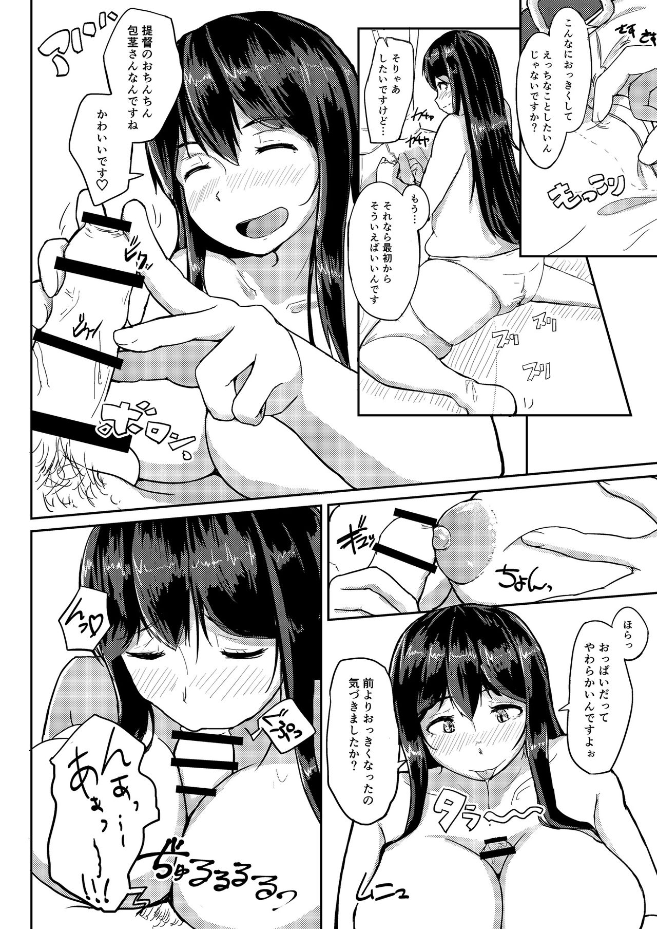 Akagi-san Mashi Mashi Abura Oome Karame page 7 full