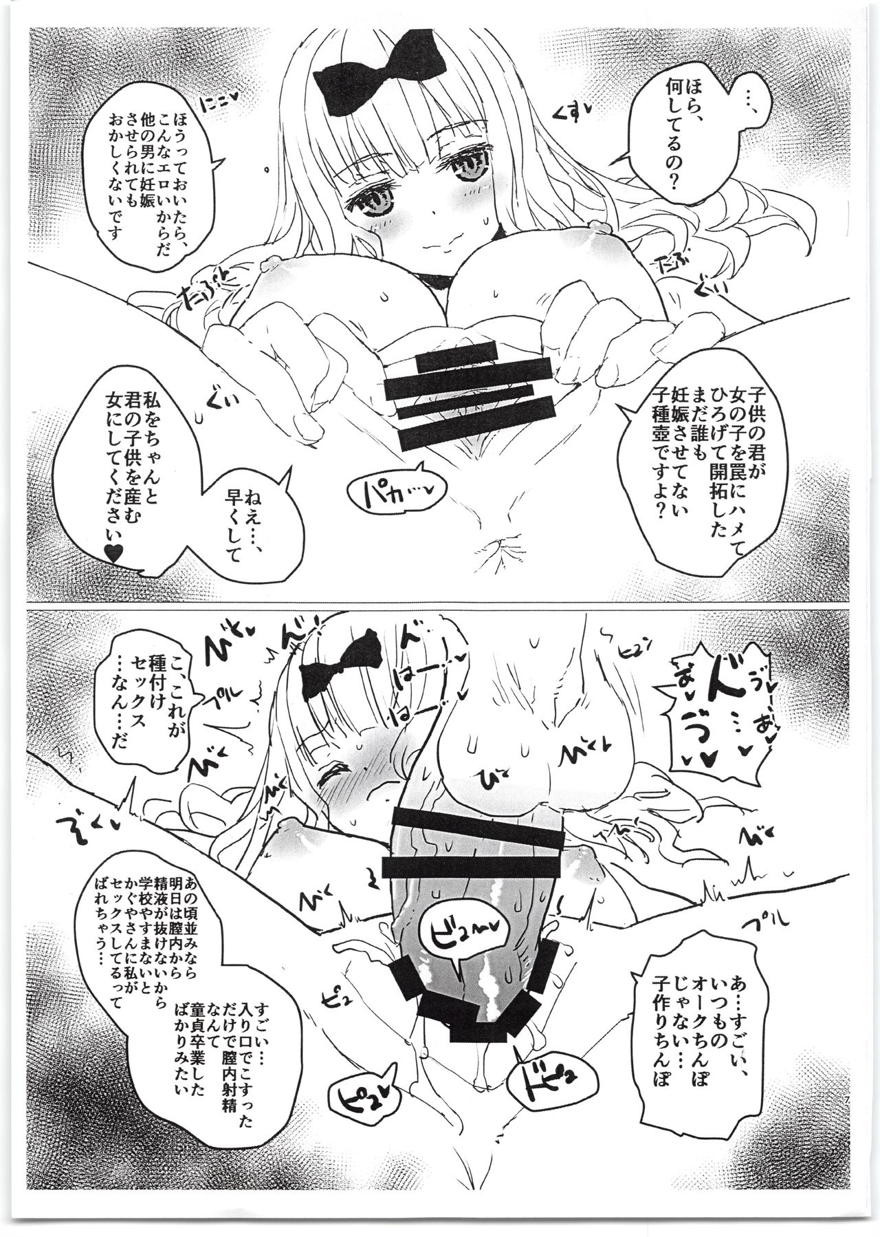 Fujiwara-shoki to Shounen page 7 full