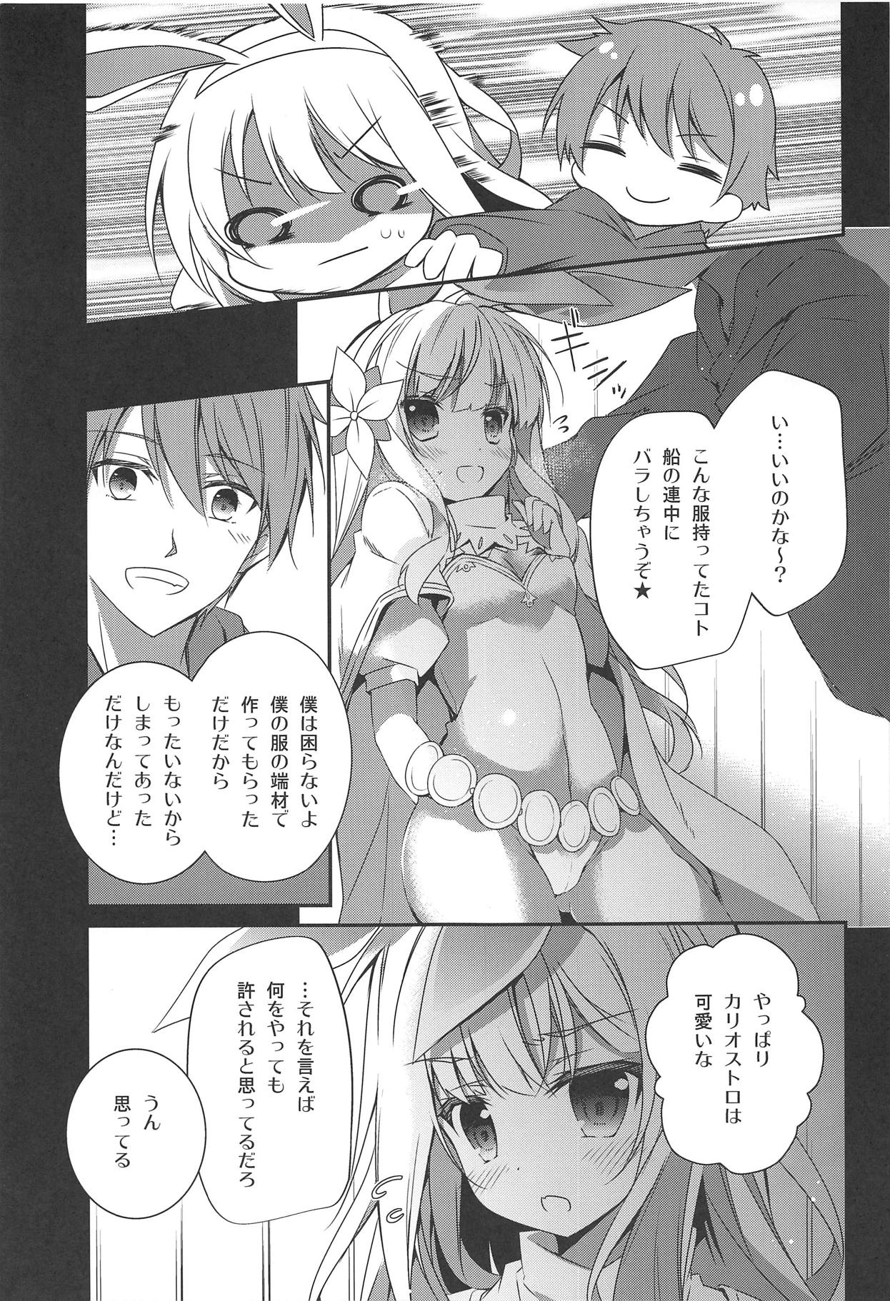 Cagliostro wa Sekaiichi Kawaii kara XXX Shite mo Ii yo ne page 5 full