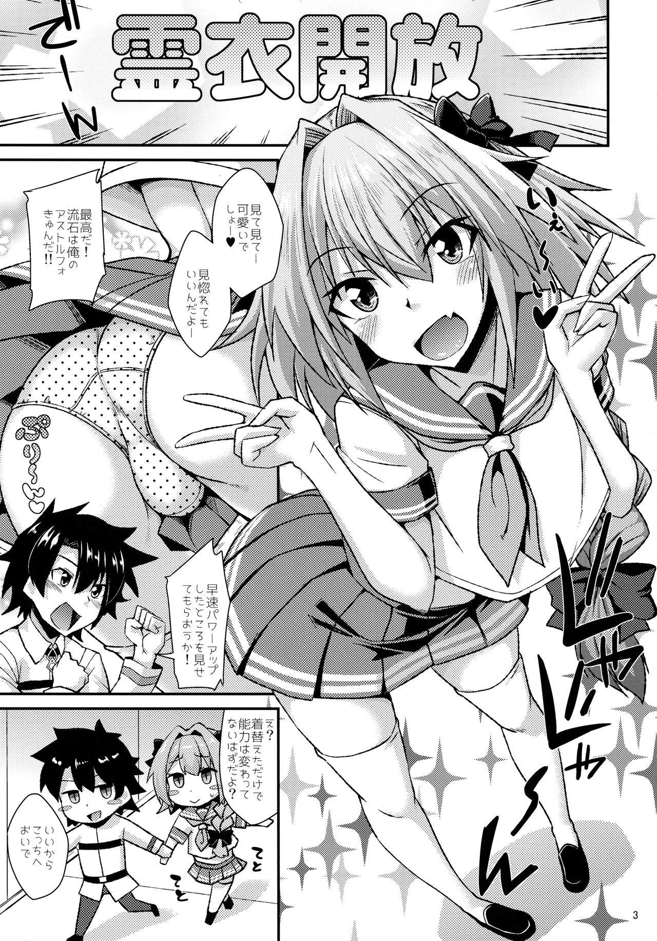 Risei Daibakuhatsu! page 3 full