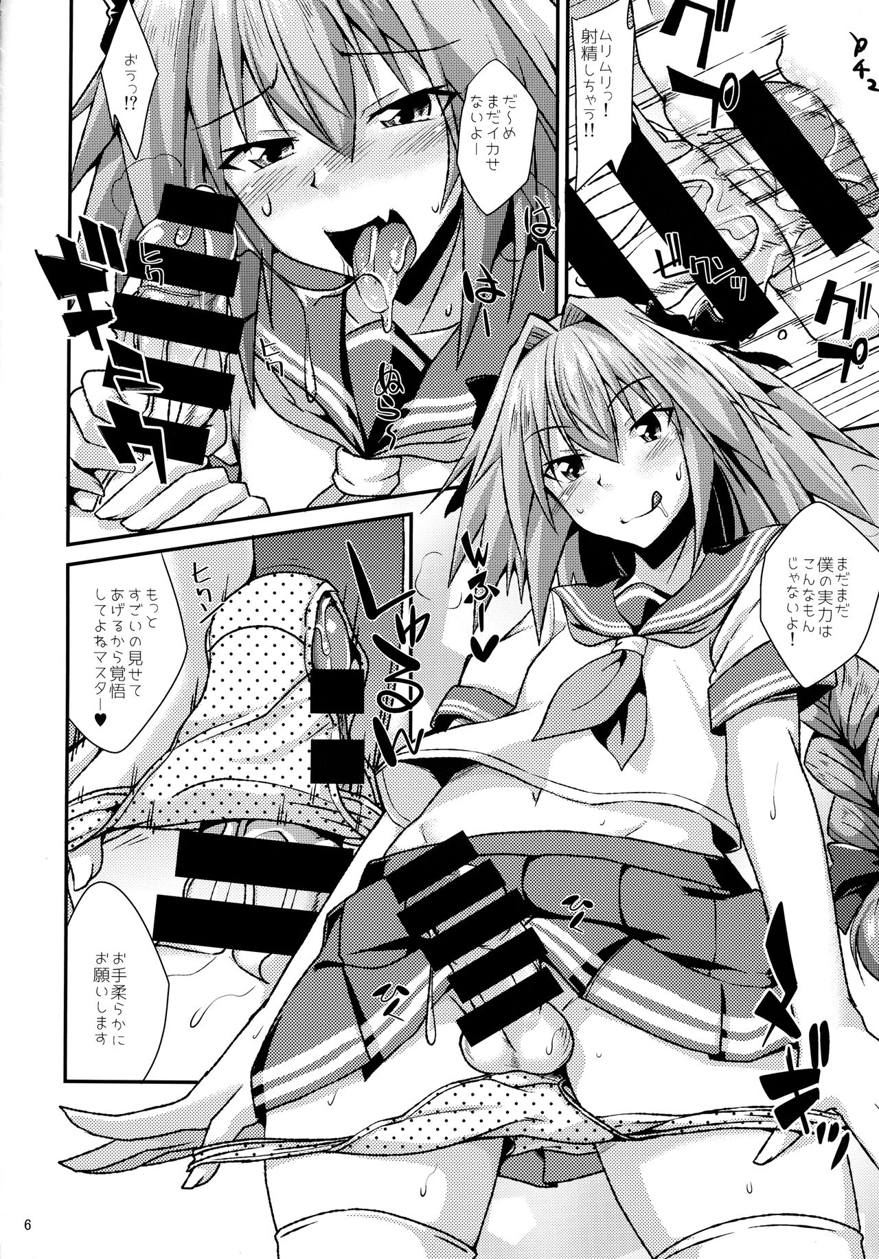 Risei Daibakuhatsu! page 6 full