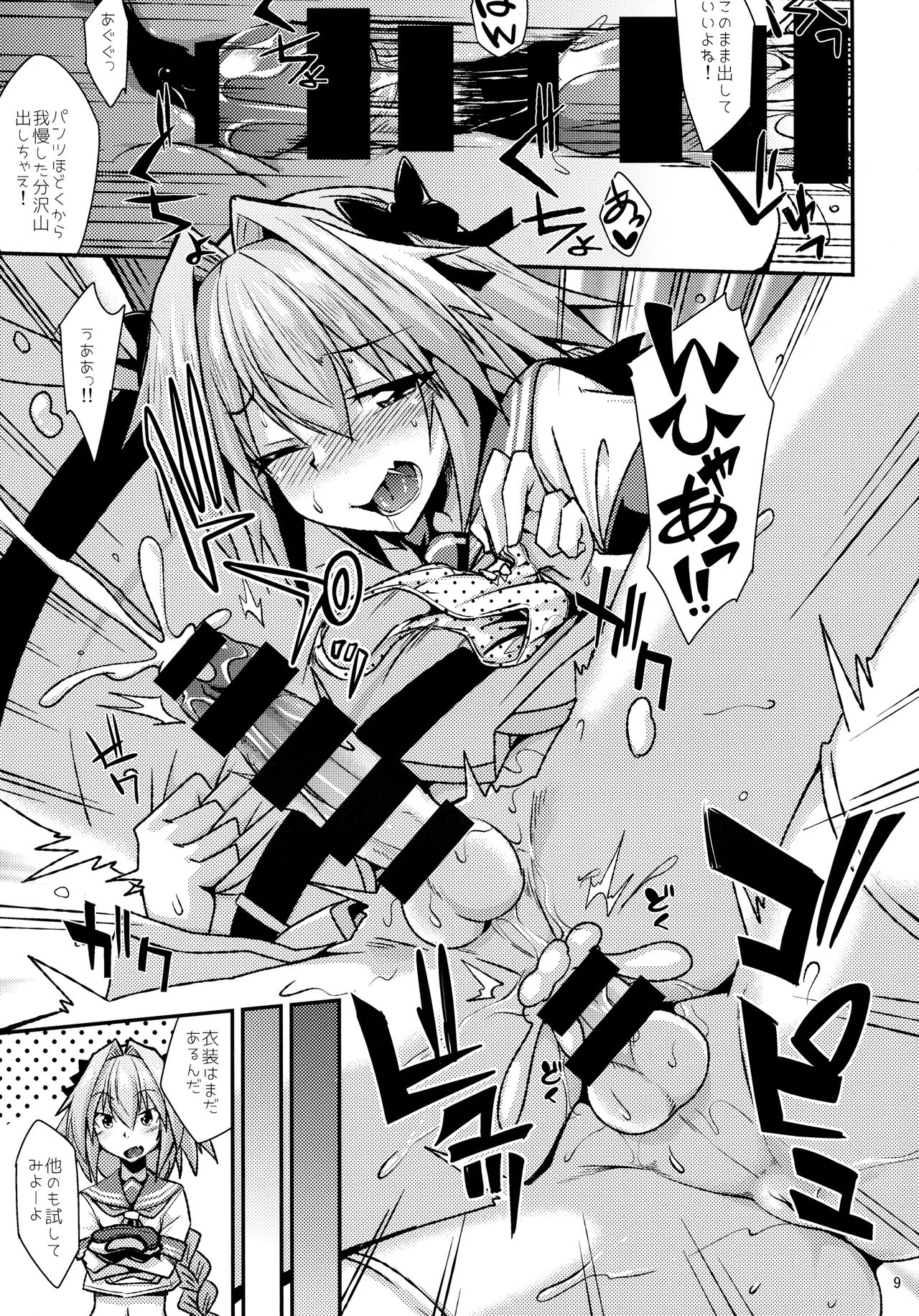 Risei Daibakuhatsu! page 9 full