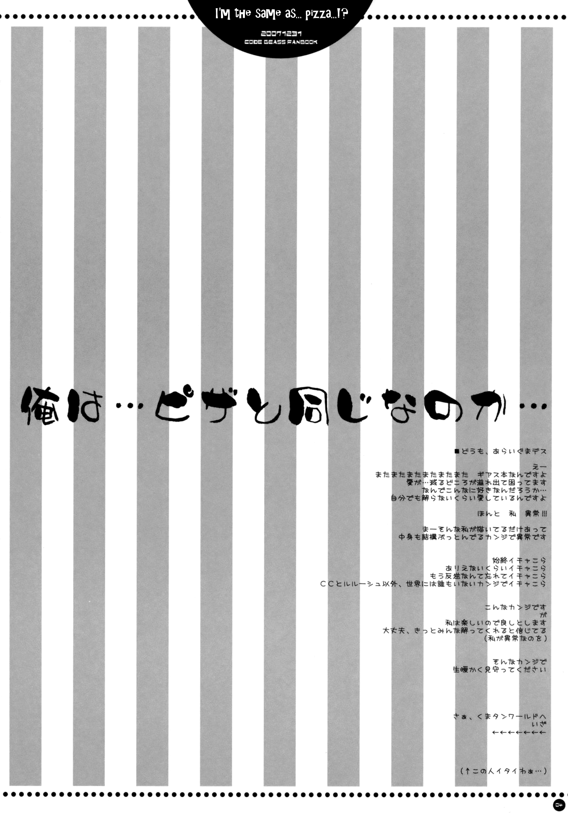 Ore wa...Pizza to Onaji nano ka... | I'm the same as... Pizza...!? page 3 full