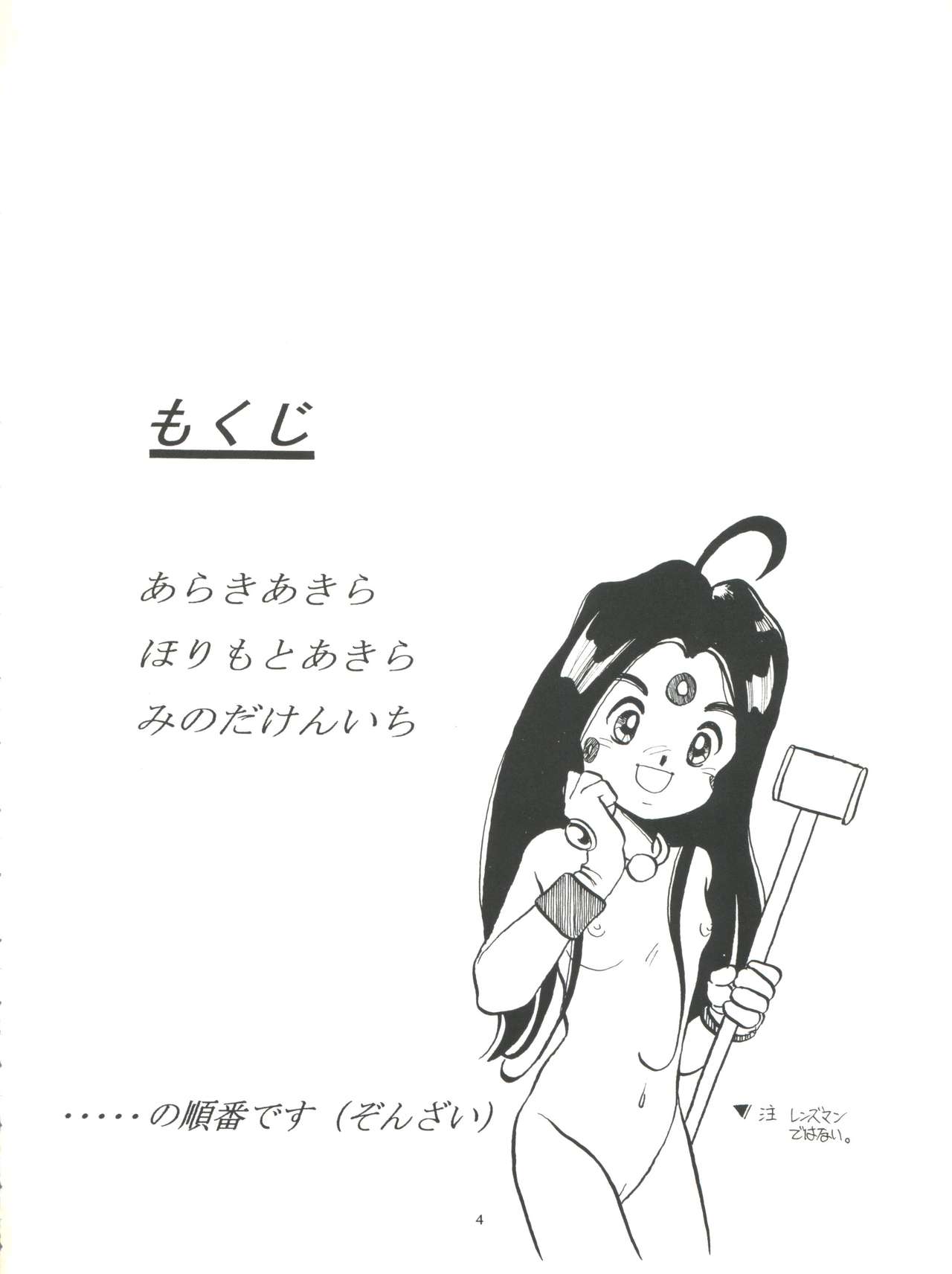 Amamori 3 page 4 full