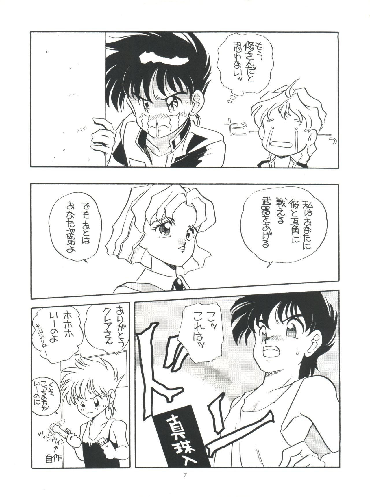 Amamori 3 page 7 full