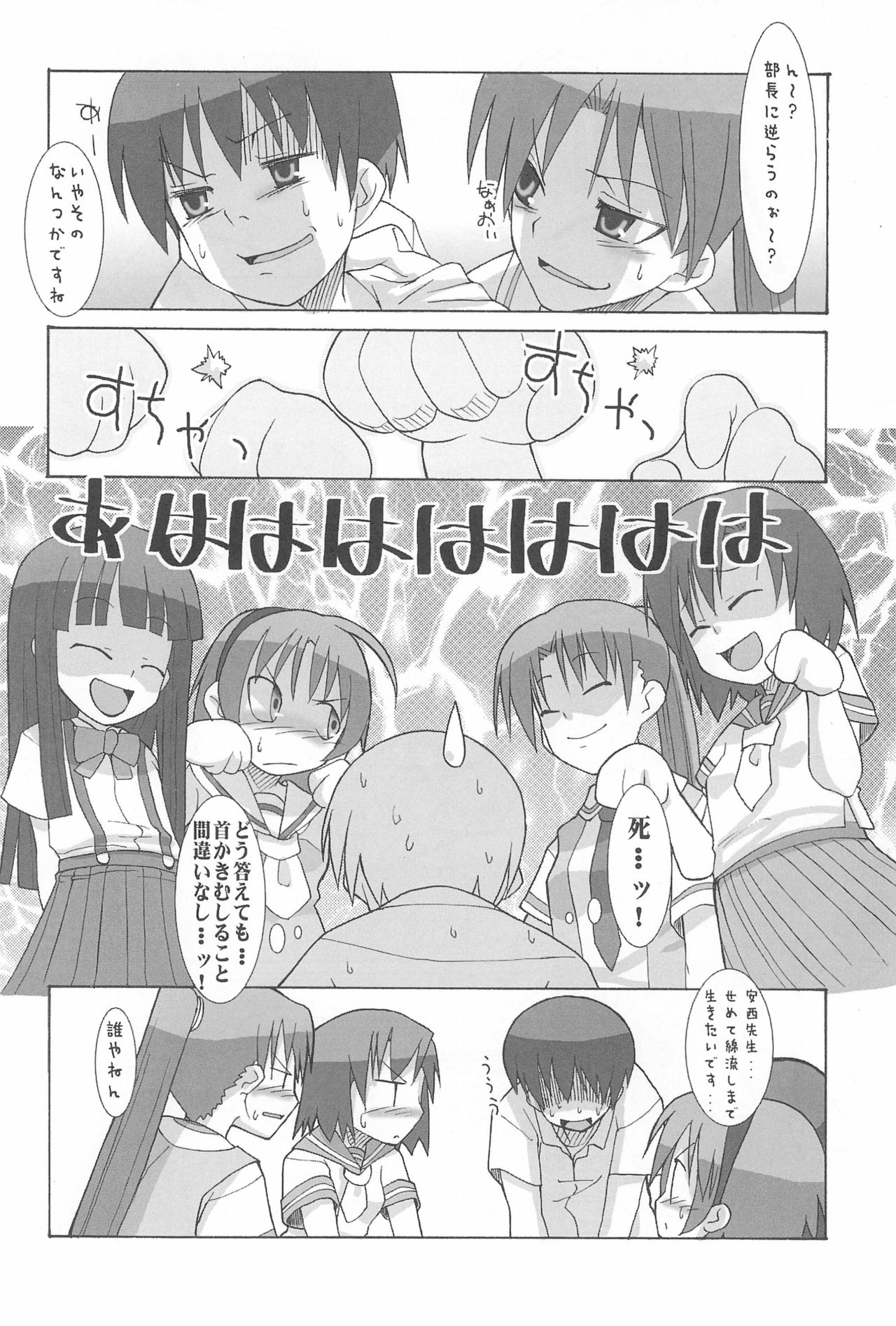 Punk Sunzen no Funk page 6 full