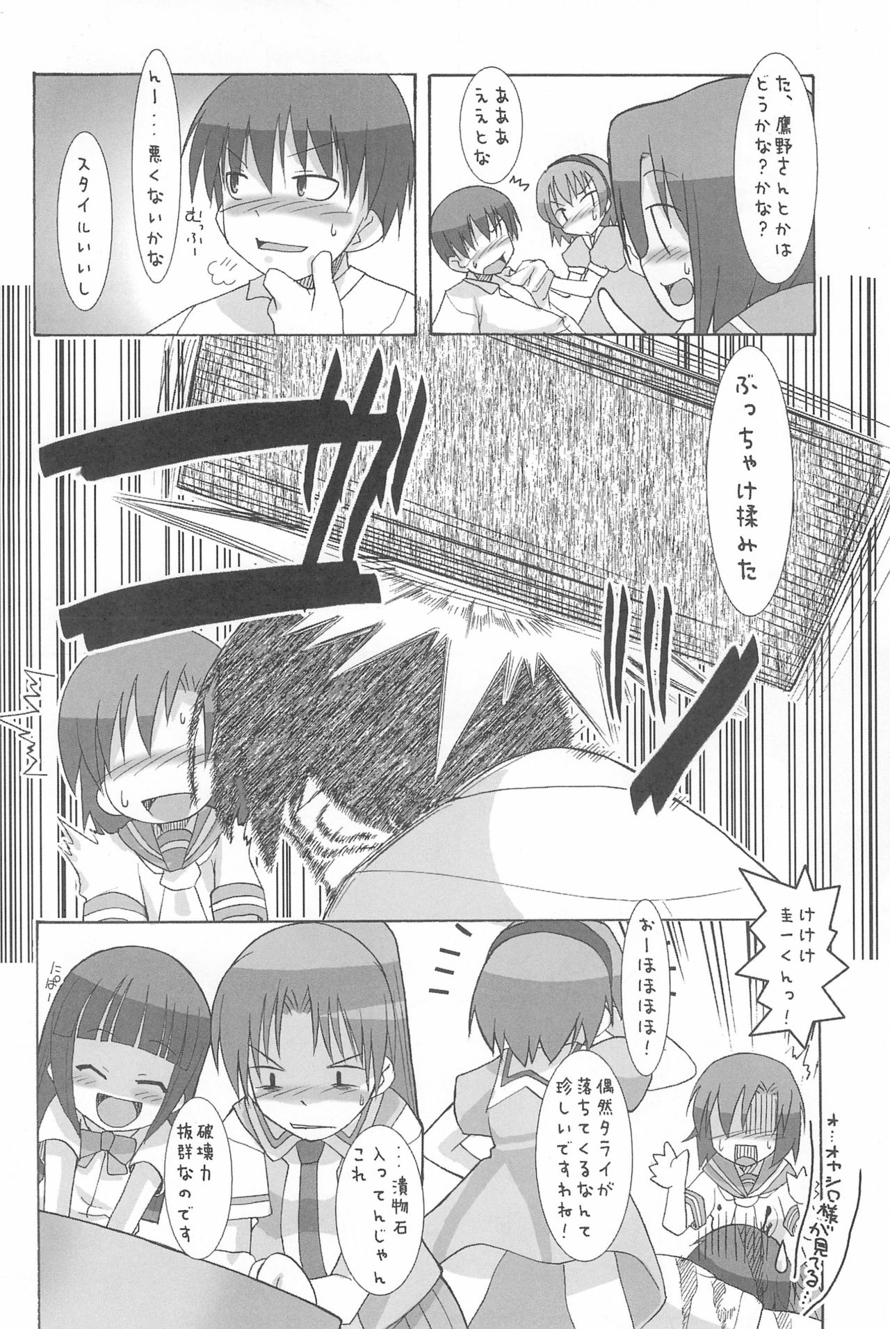 Punk Sunzen no Funk page 8 full