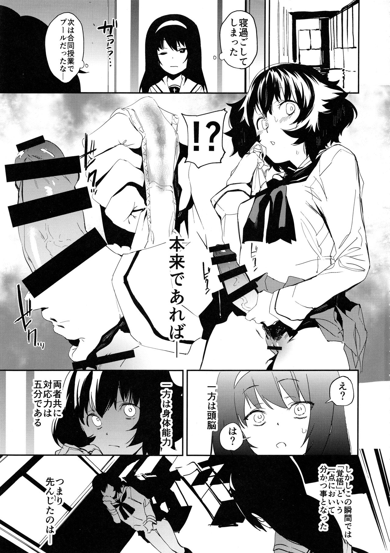 Futanari Akiyama-dono ga Reizei-san de Panzer High page 2 full